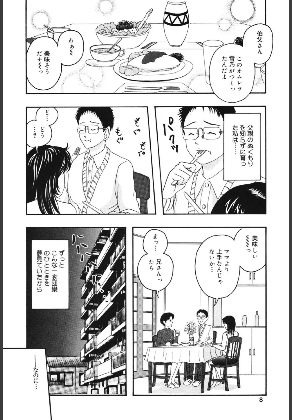 美少女弄り 5ページ