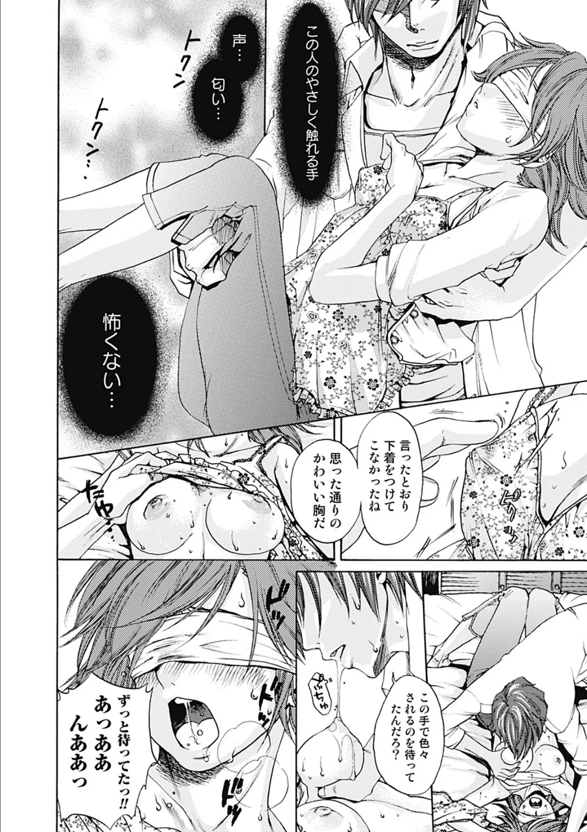 淫欲盛に発て 5ページ