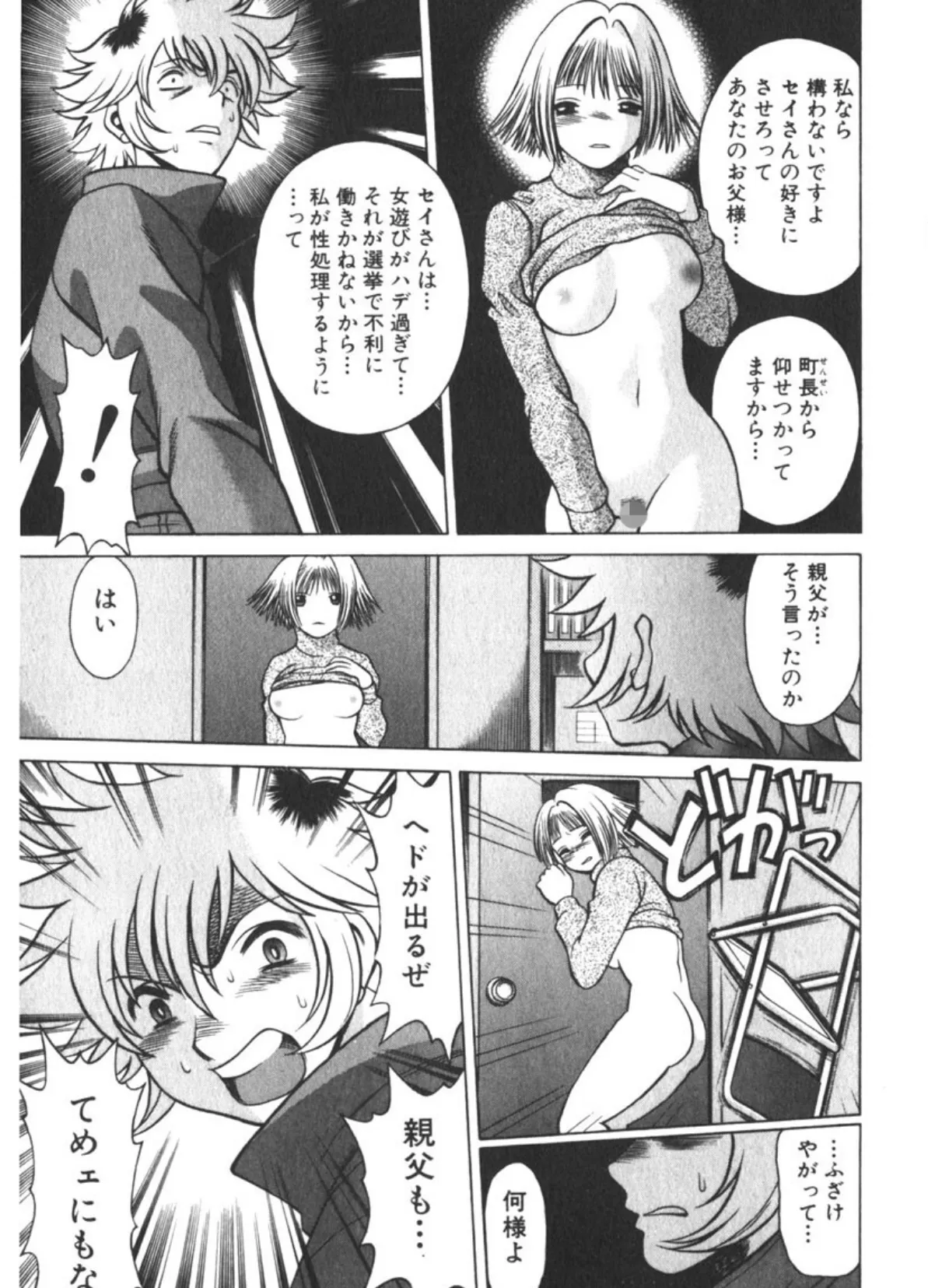 息をひそめて抱いて(2) 7ページ