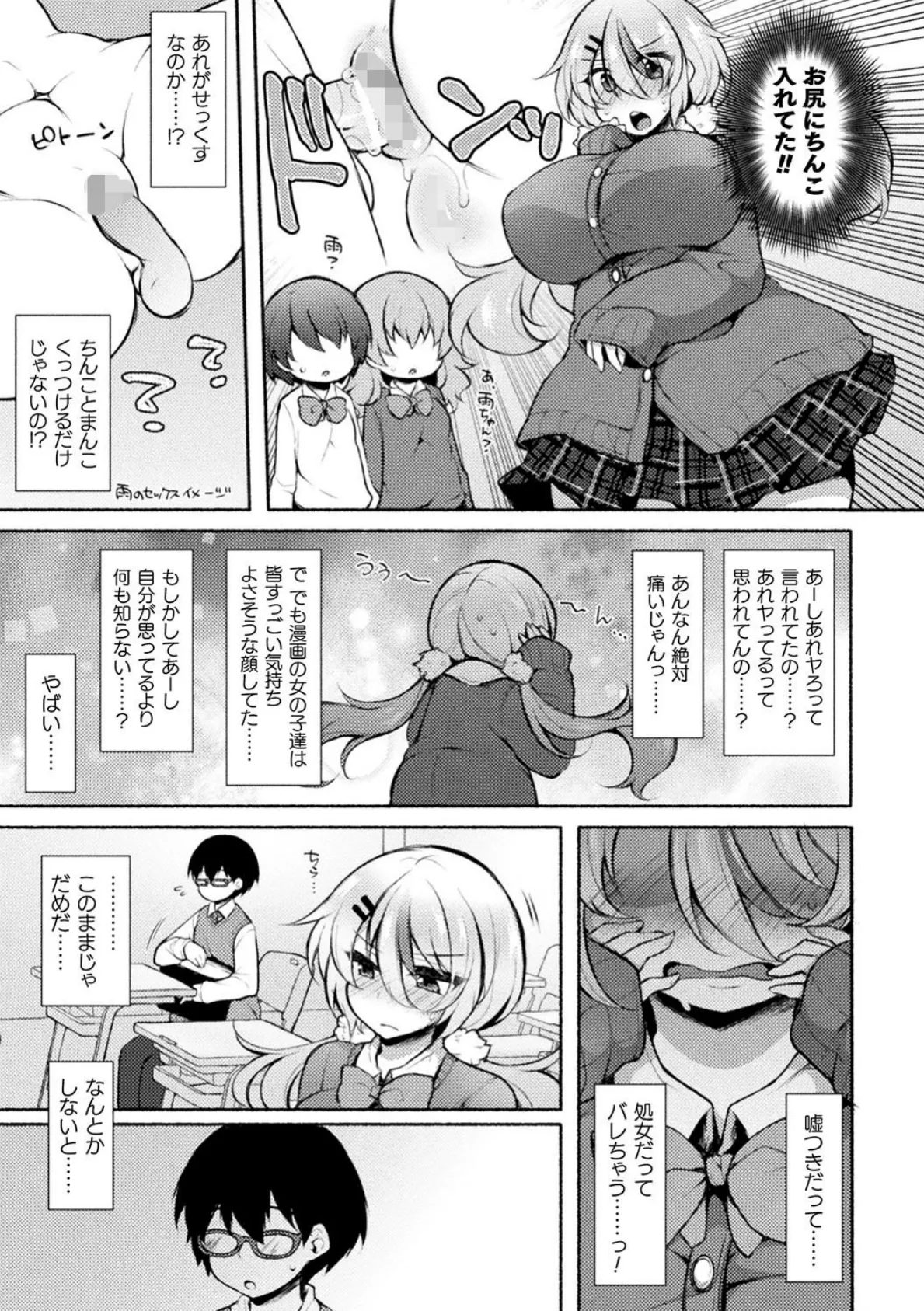 二次元コミックマガジン 無知ムチカノジョがエッチを覚えたら…? Vol.1 15ページ