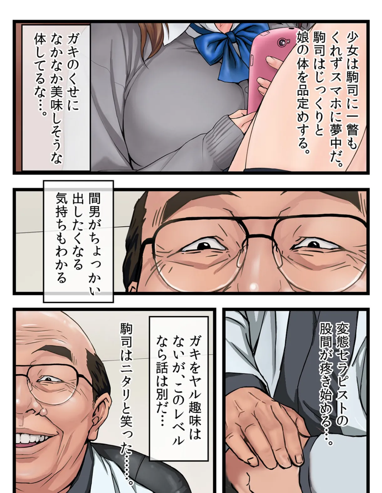 秘密の催●療法-猥褻セラピストの手によって解放される牝の性…- (2) 6ページ