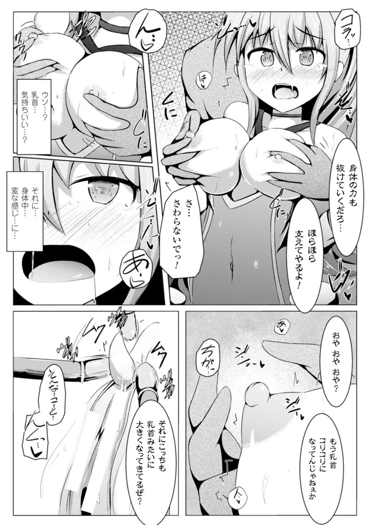 二次元コミックマガジン デカクリ美少女クリイキ地獄! Vol.1 23ページ