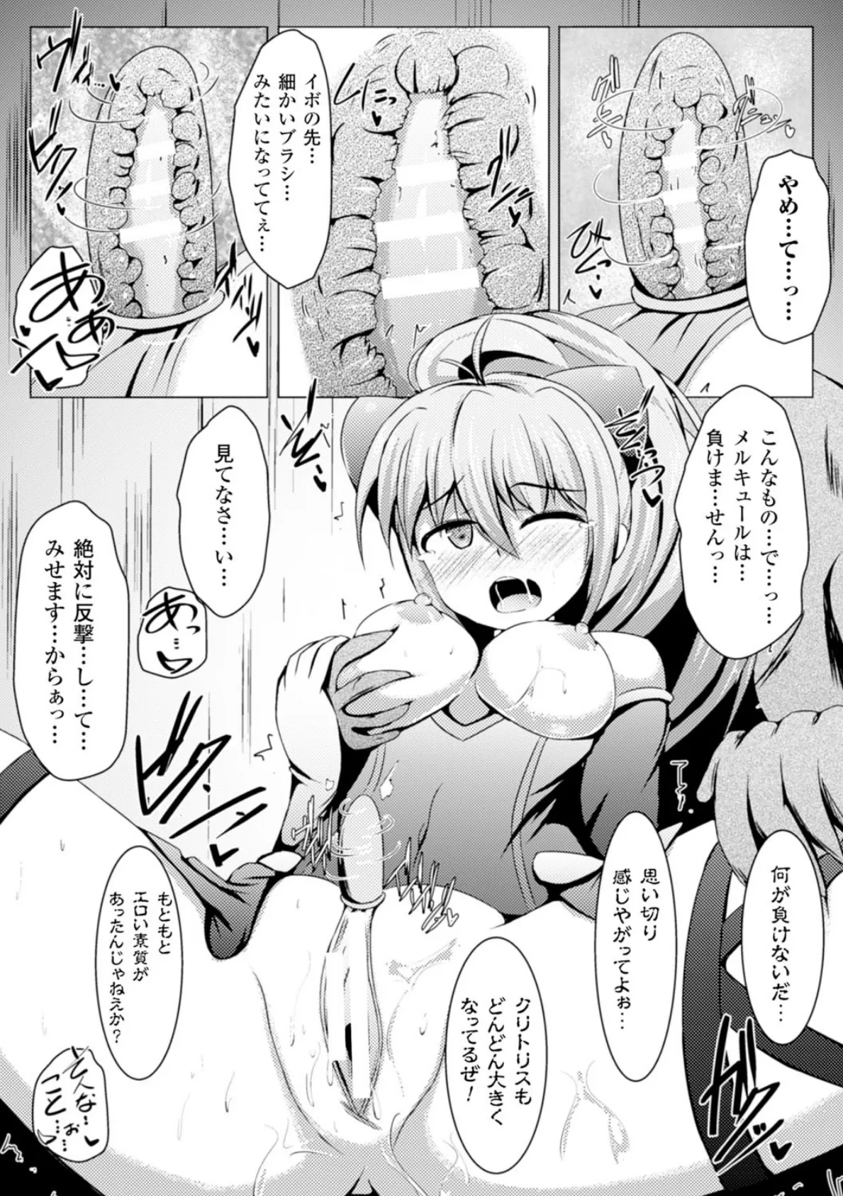 二次元コミックマガジン デカクリ美少女クリイキ地獄! Vol.1 24ページ