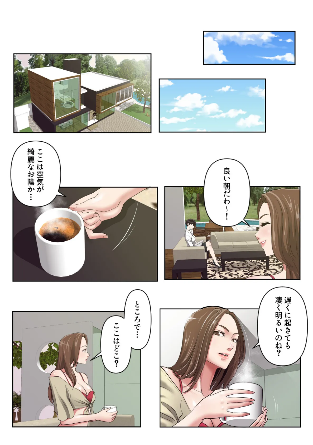 愛のトラップ【特別修正版】(12) 2ページ