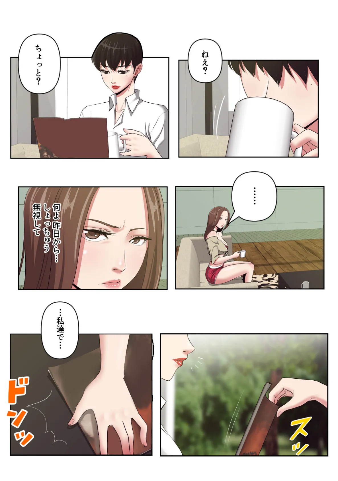 愛のトラップ【特別修正版】(12) 3ページ