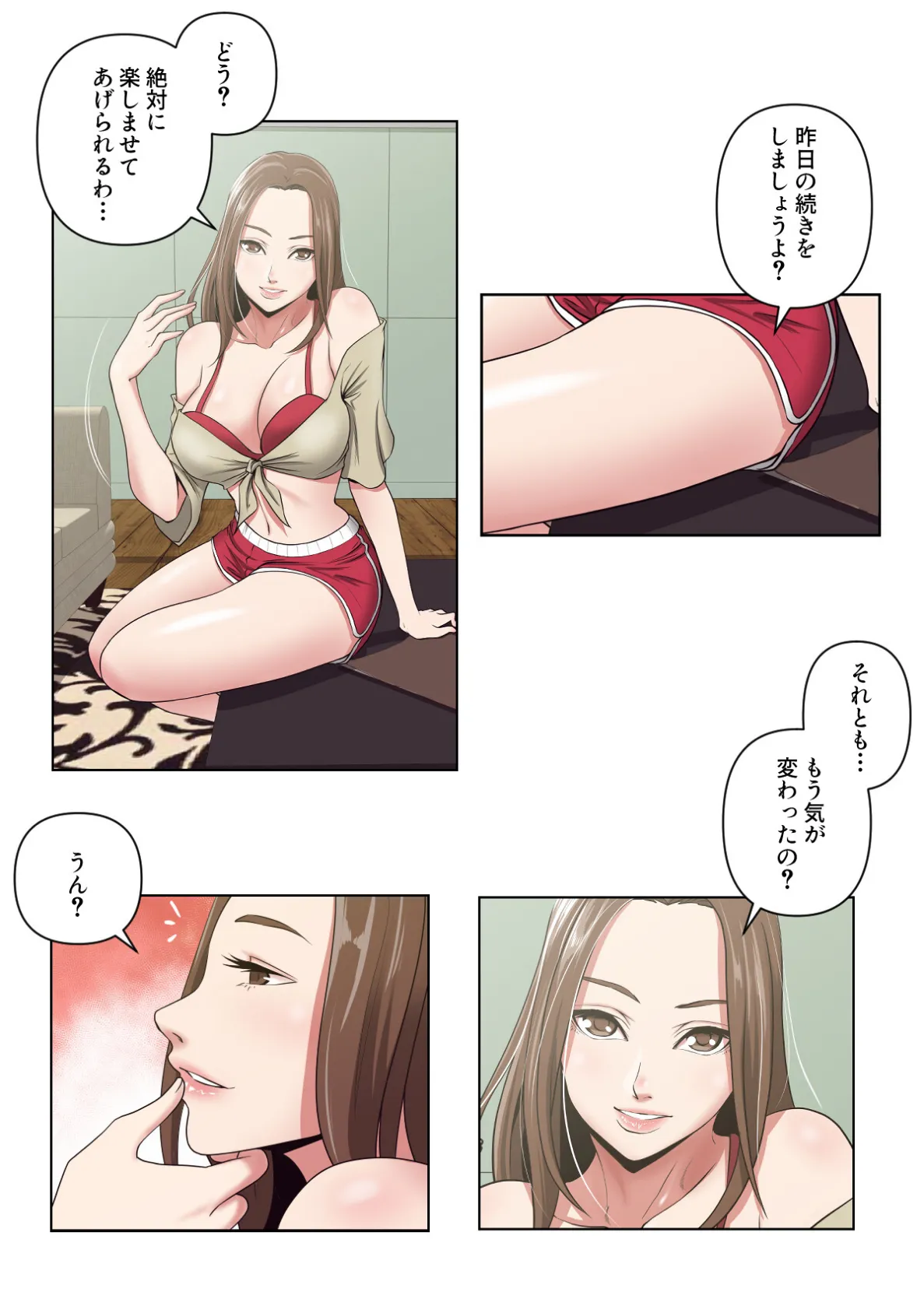 愛のトラップ【特別修正版】(12) 4ページ