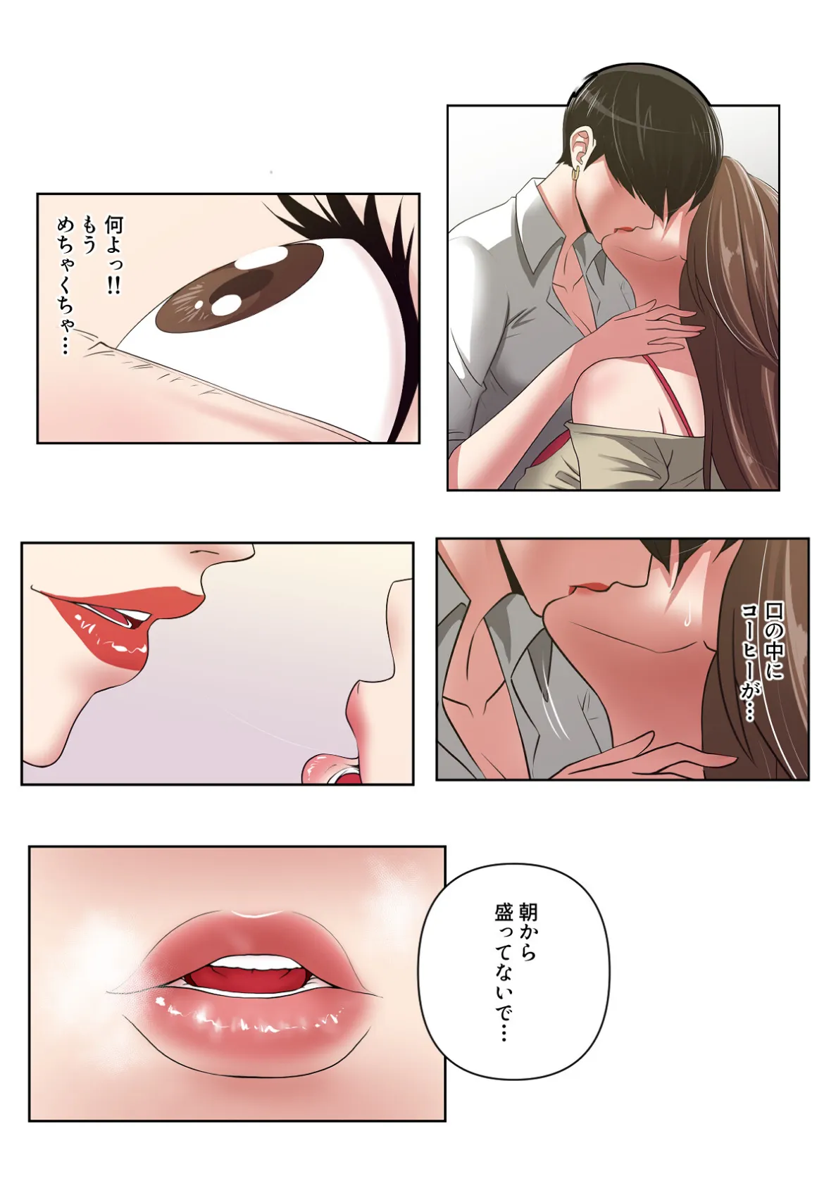 愛のトラップ【特別修正版】（12） 5ページ