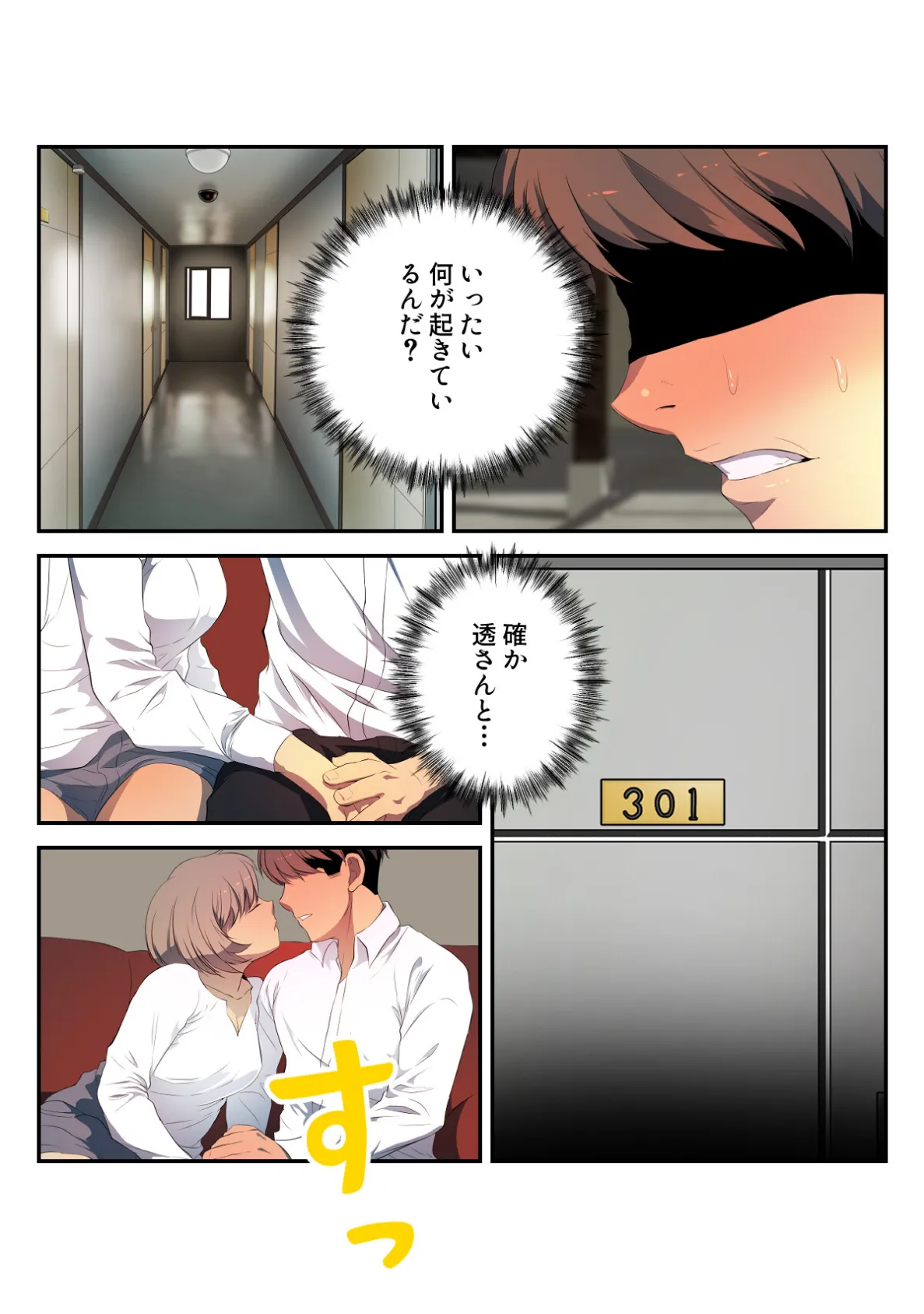 アダムススコープ〜私の妻を受け取ってください【特別修正版】(14) 3ページ