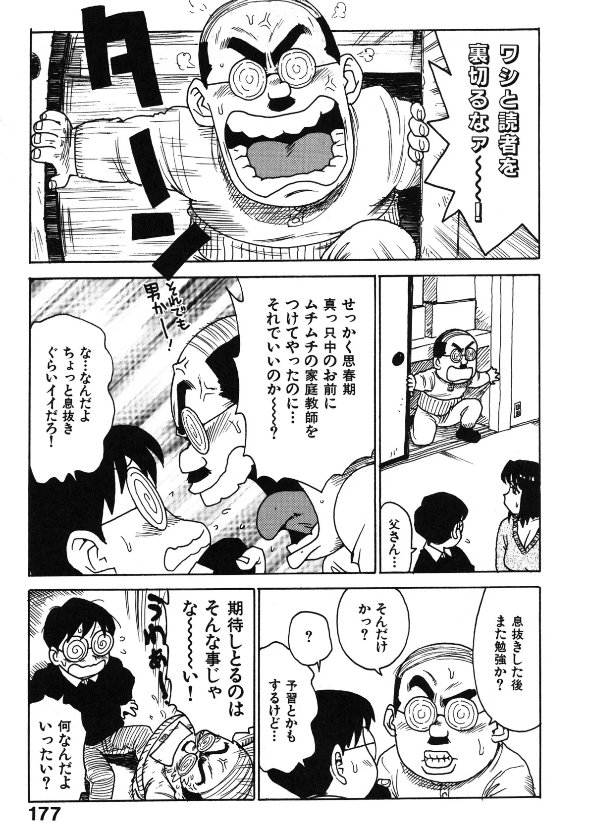 インポ交友会 5ページ