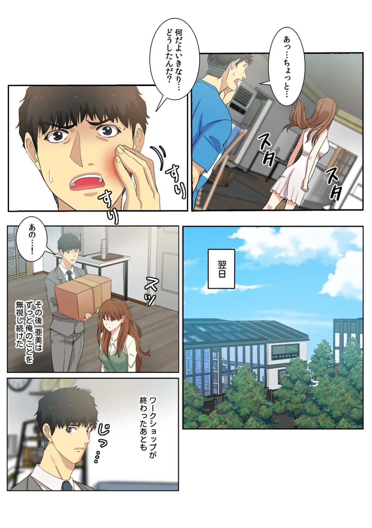 同居人はケダモノでした!?【特別修正版】(12) 4ページ