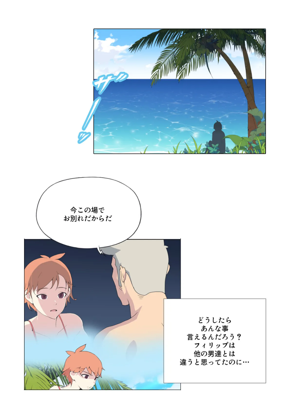 少女たちのエロ漂流記【特別修正版】(13) 2ページ