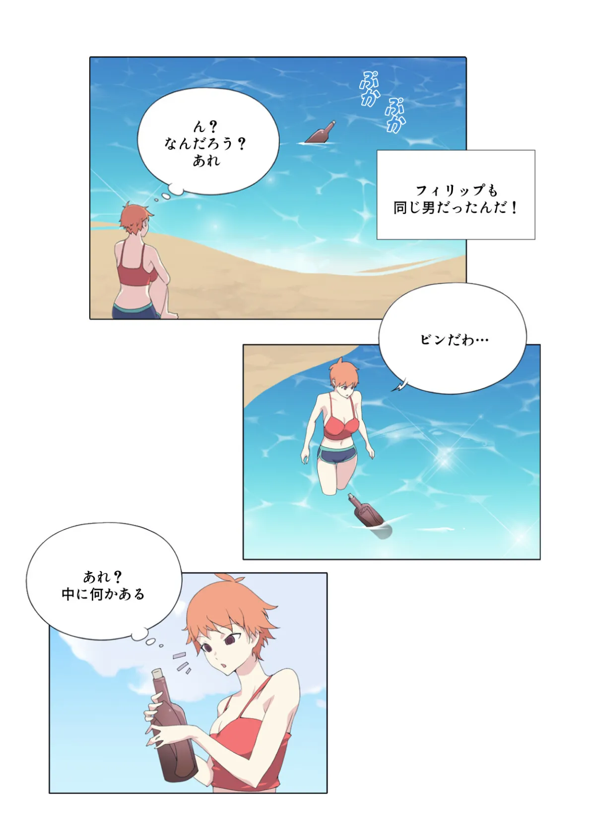 少女たちのエロ漂流記【特別修正版】(13) 3ページ