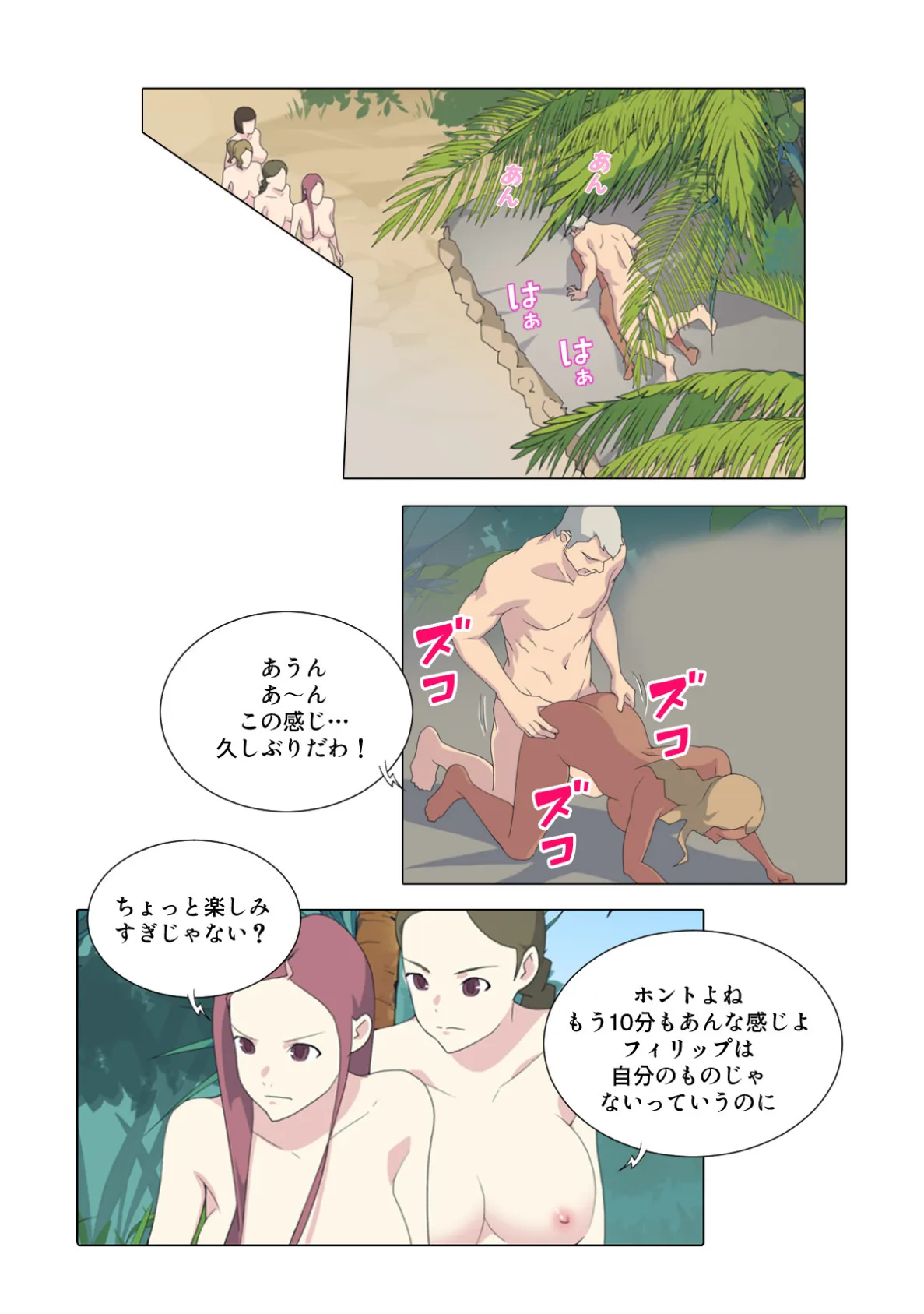 少女たちのエロ漂流記【特別修正版】（13） 5ページ