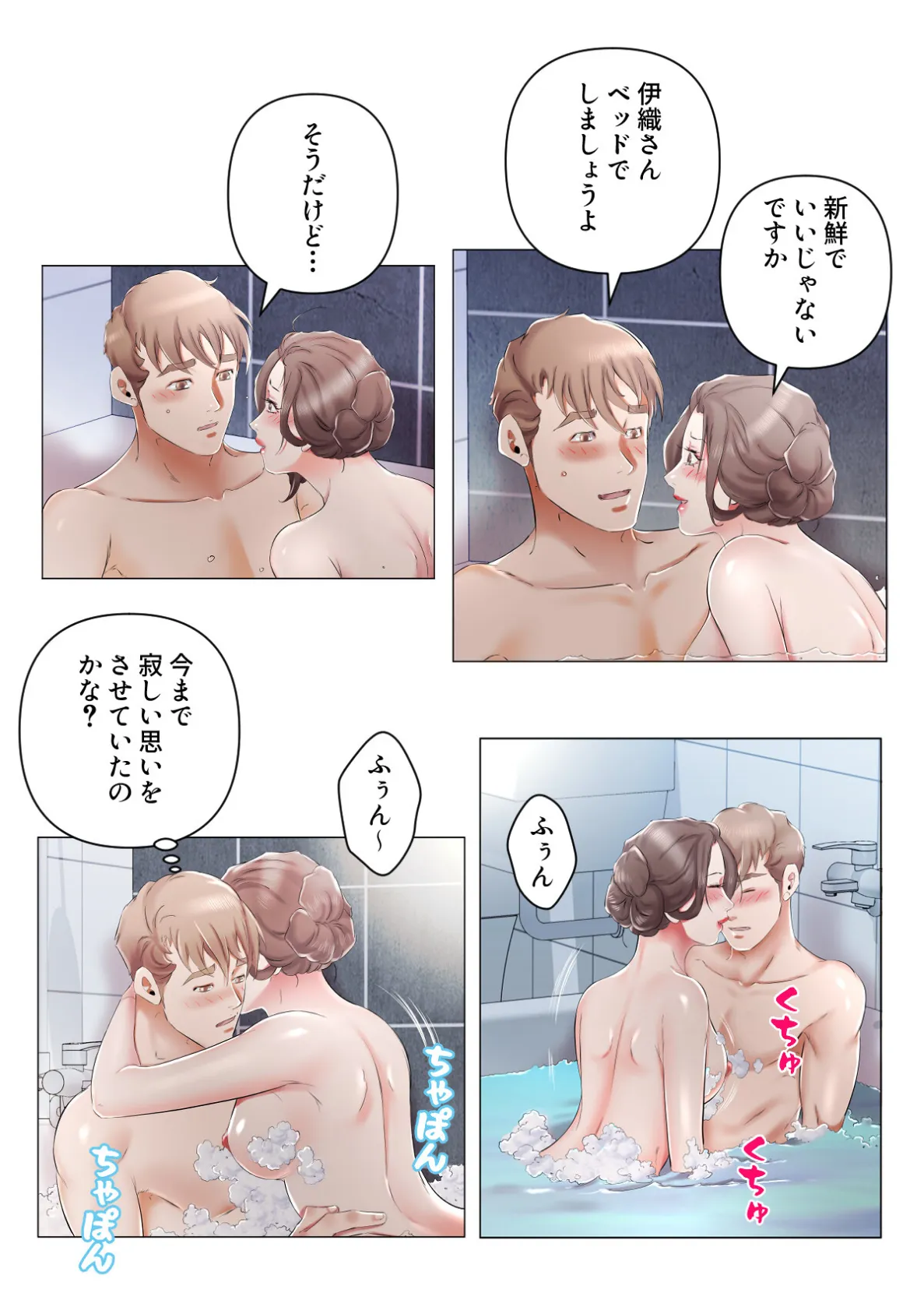 禁断の人妻同居性活〜偽りの別れが導く真実の愛【特別修正版】(17) 4ページ