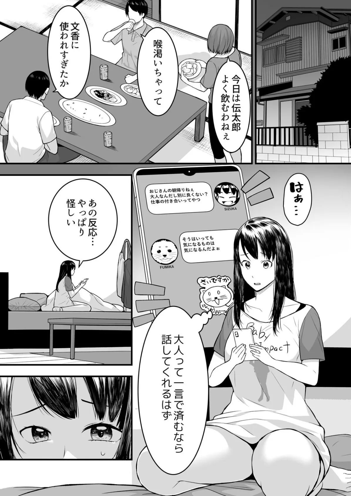 叔父の悶絶マッサージ〜純情JKの性事情(11) 3ページ