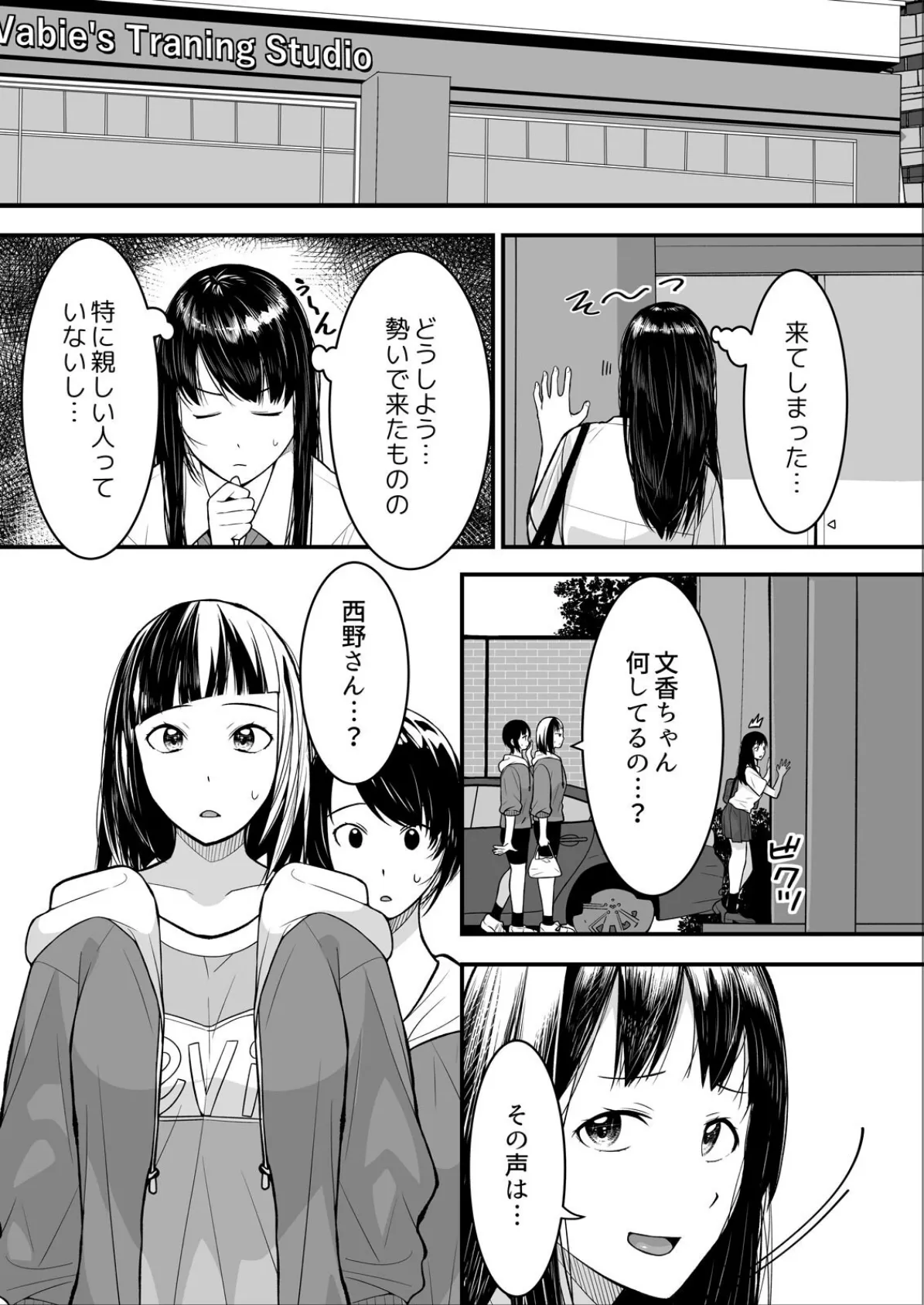 叔父の悶絶マッサージ〜純情JKの性事情(11) 5ページ