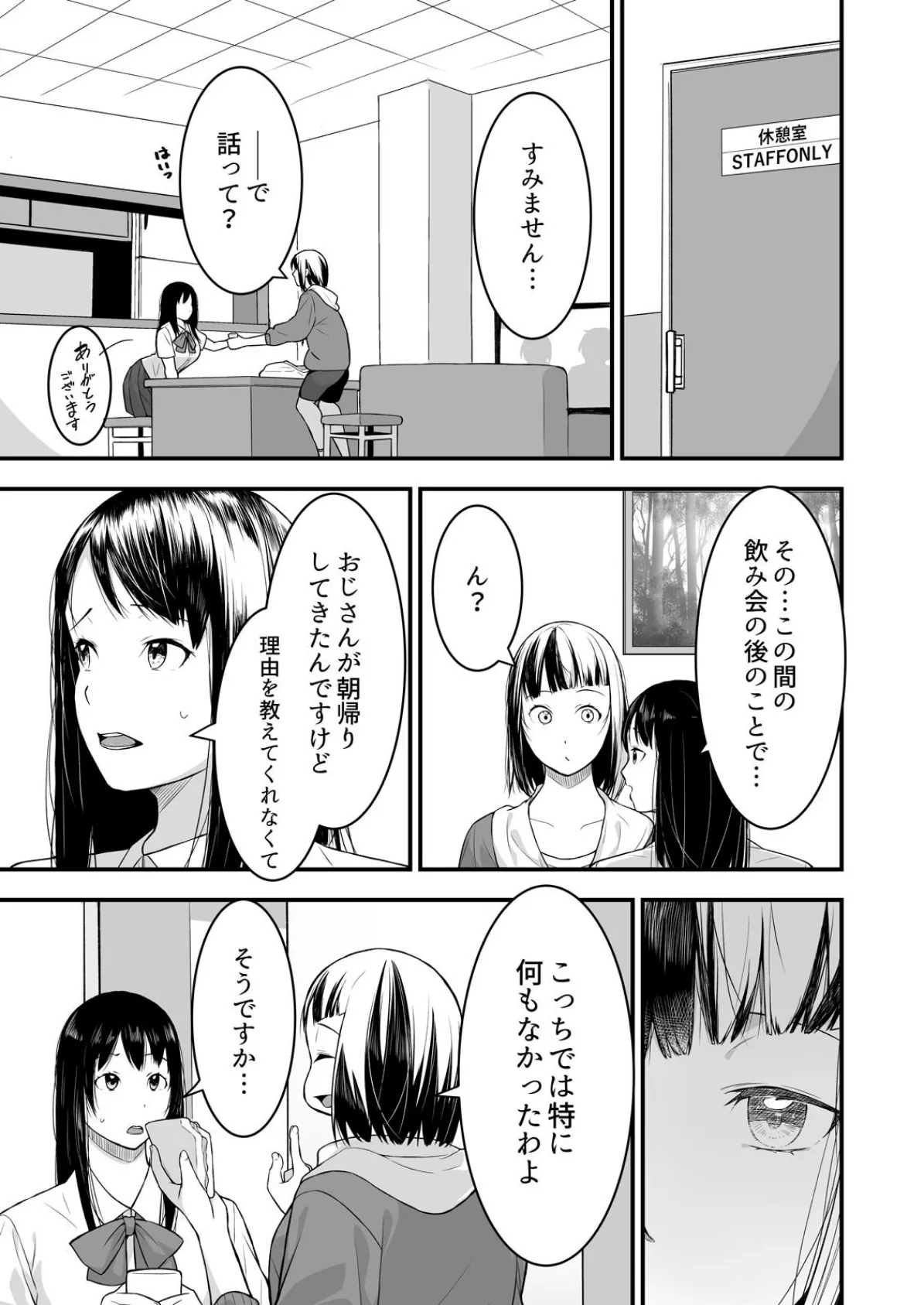 叔父の悶絶マッサージ〜純情JKの性事情(11) 7ページ