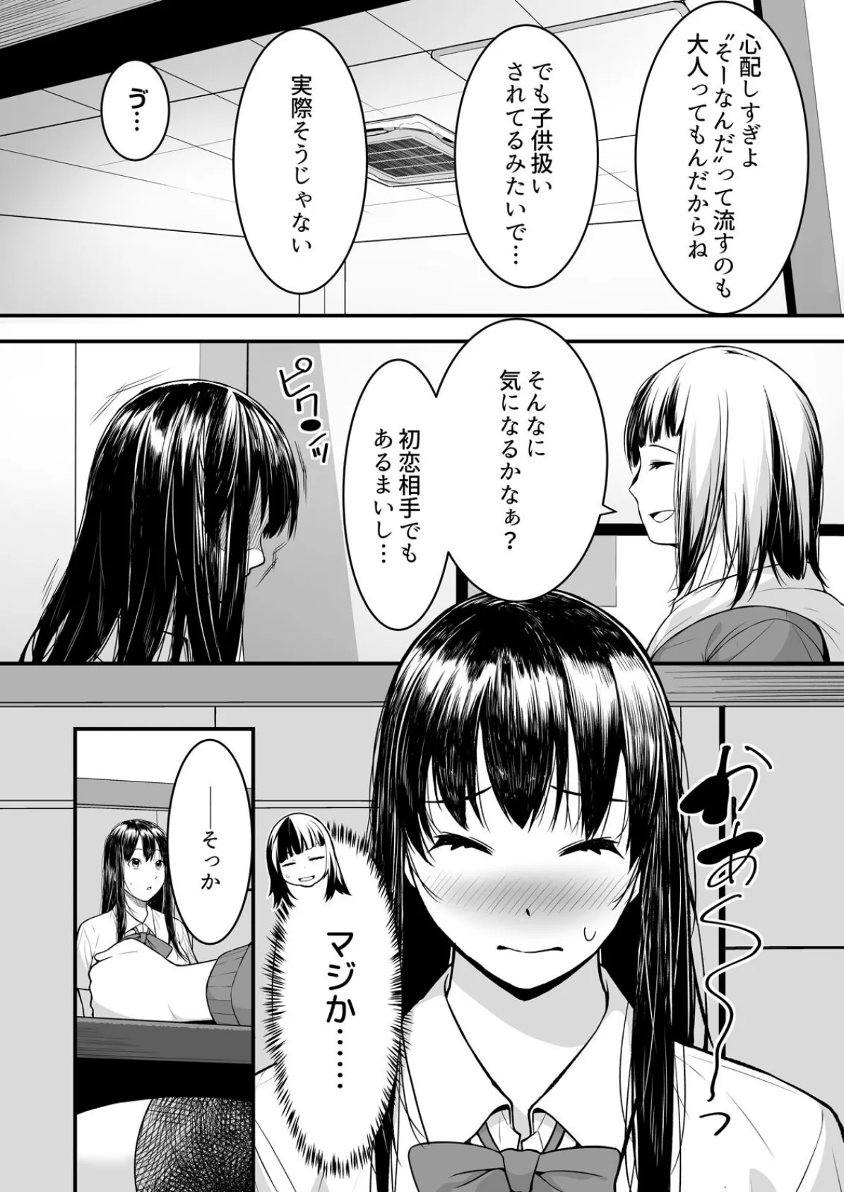 叔父の悶絶マッサージ〜純情JKの性事情（11） 8ページ