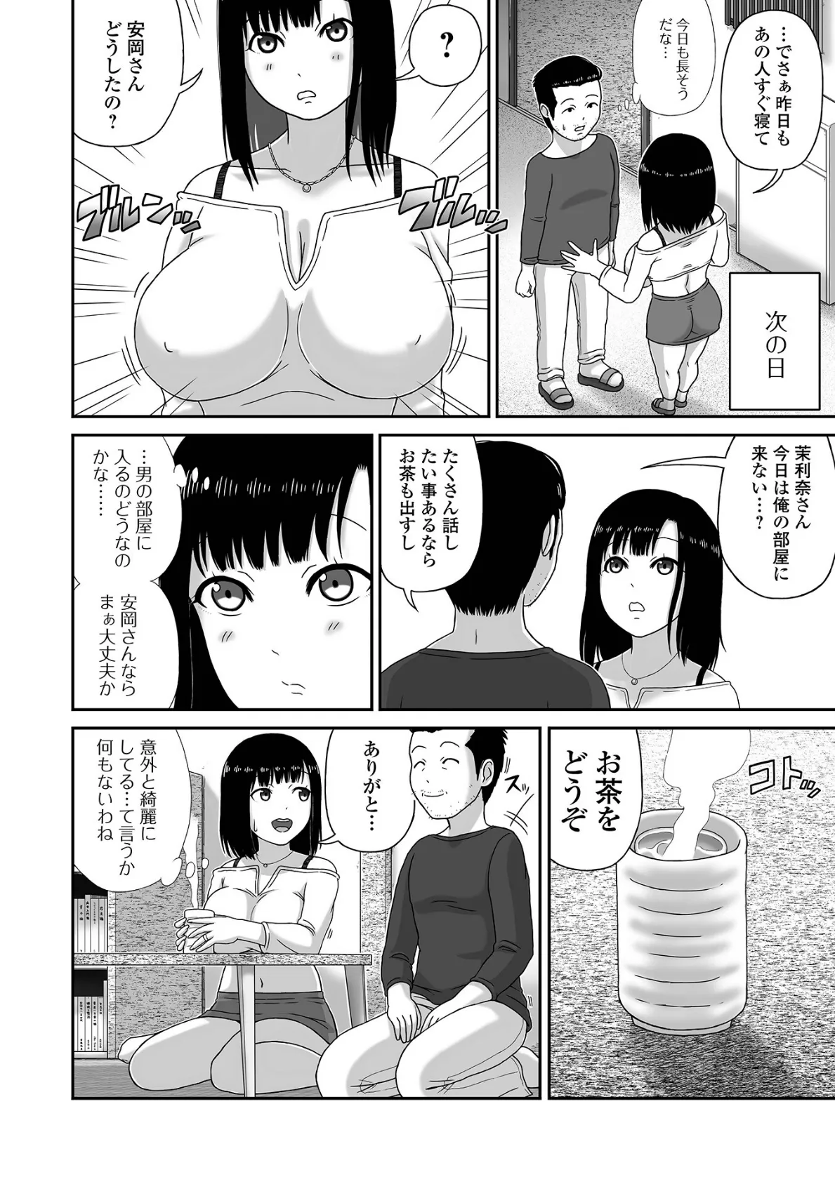 押しに弱い爆乳奥さん 4ページ