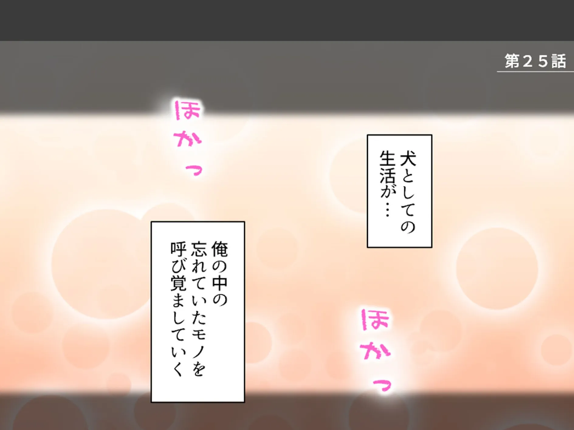 おじさん犬になりなよ♪ 〜無邪気な笑顔でエッチなお世話!幸せ飼い犬生活!〜 第9巻 3ページ