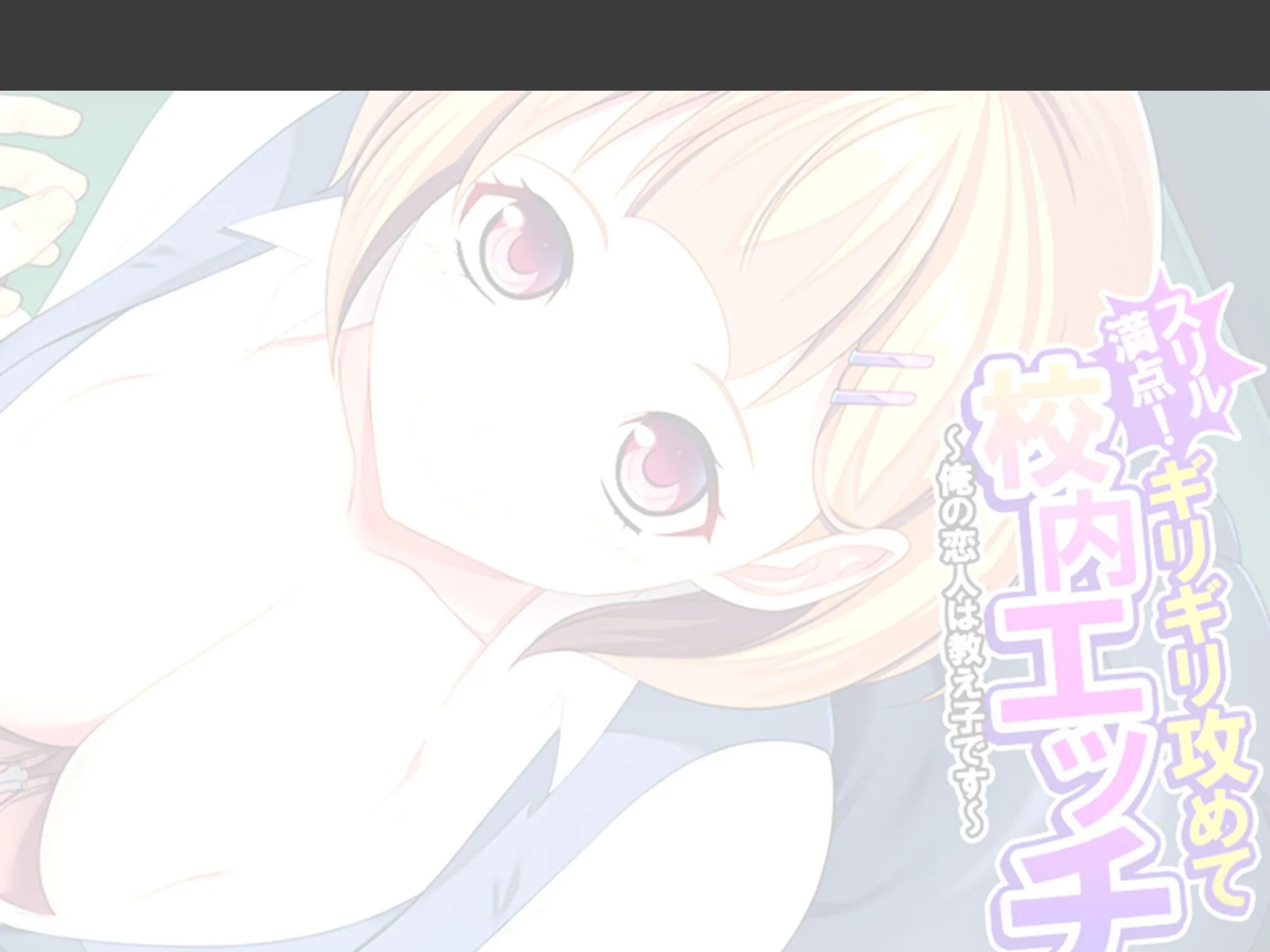 スリル満点!ギリギリ攻めて校内エッチ 〜俺の恋人は教え子です〜 (単話) 最終話 2ページ