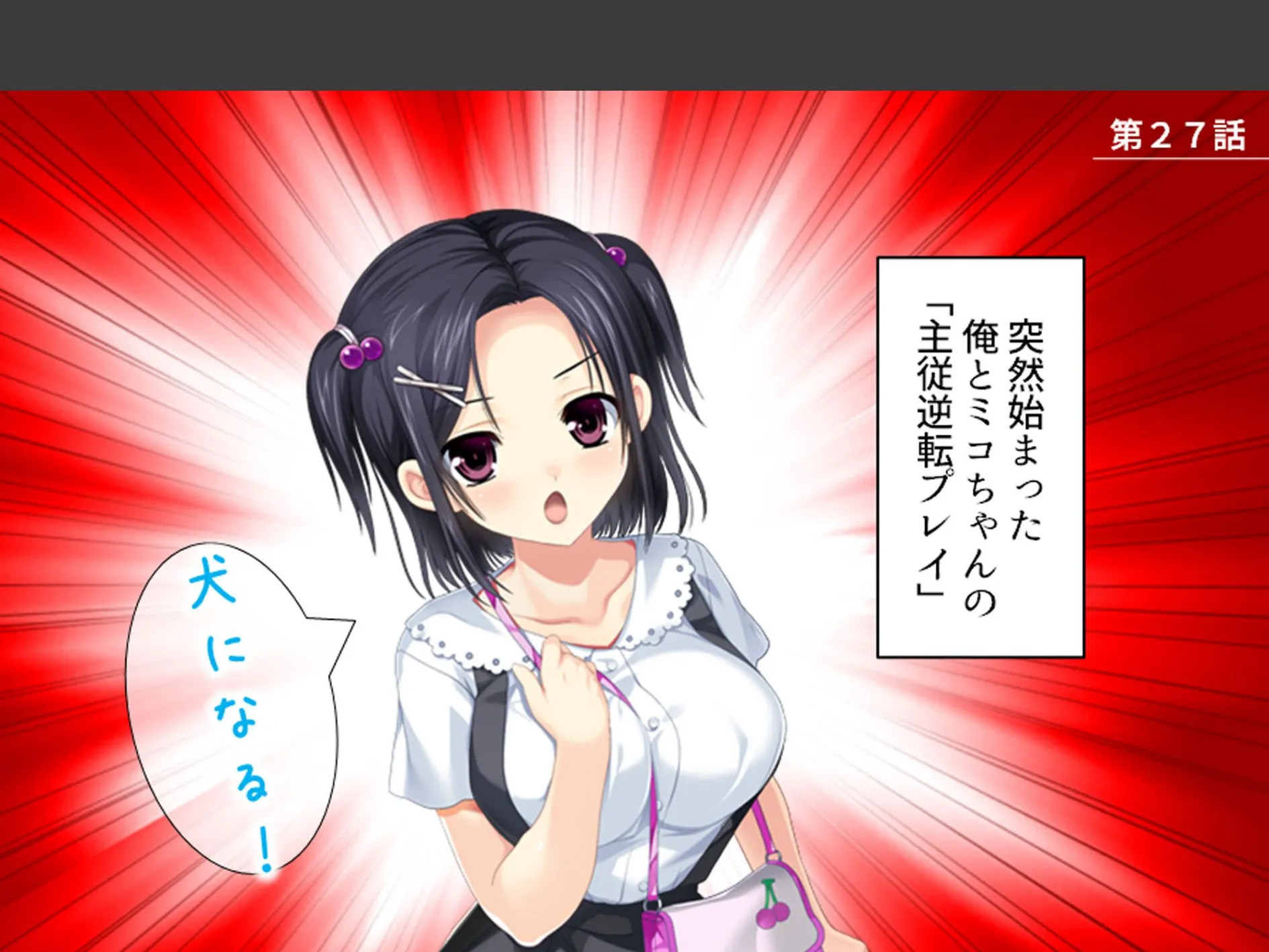 おじさん犬になりなよ♪ 〜無邪気な笑顔でエッチなお世話!幸せ飼い犬生活!〜 (単話) 第27話 3ページ