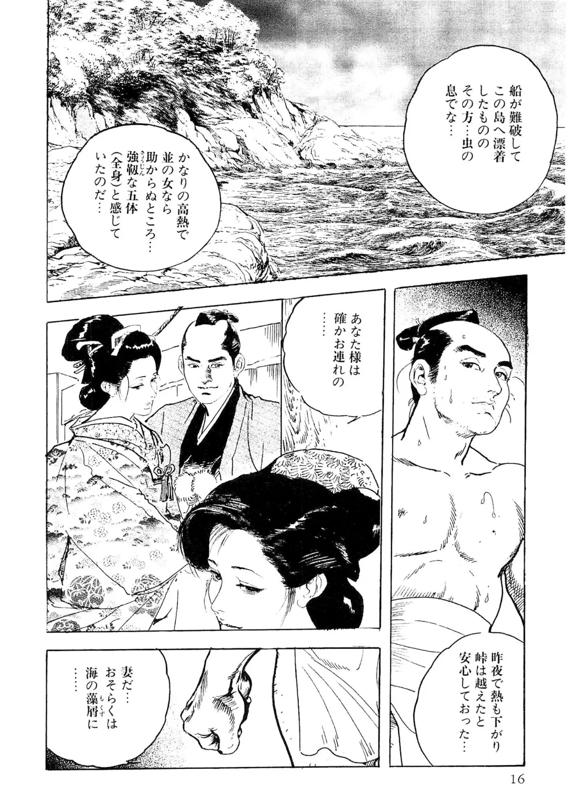 ザ・ケン月影 おんな江戸花火＜お楽しみ原画入り特別版＞ 16ページ