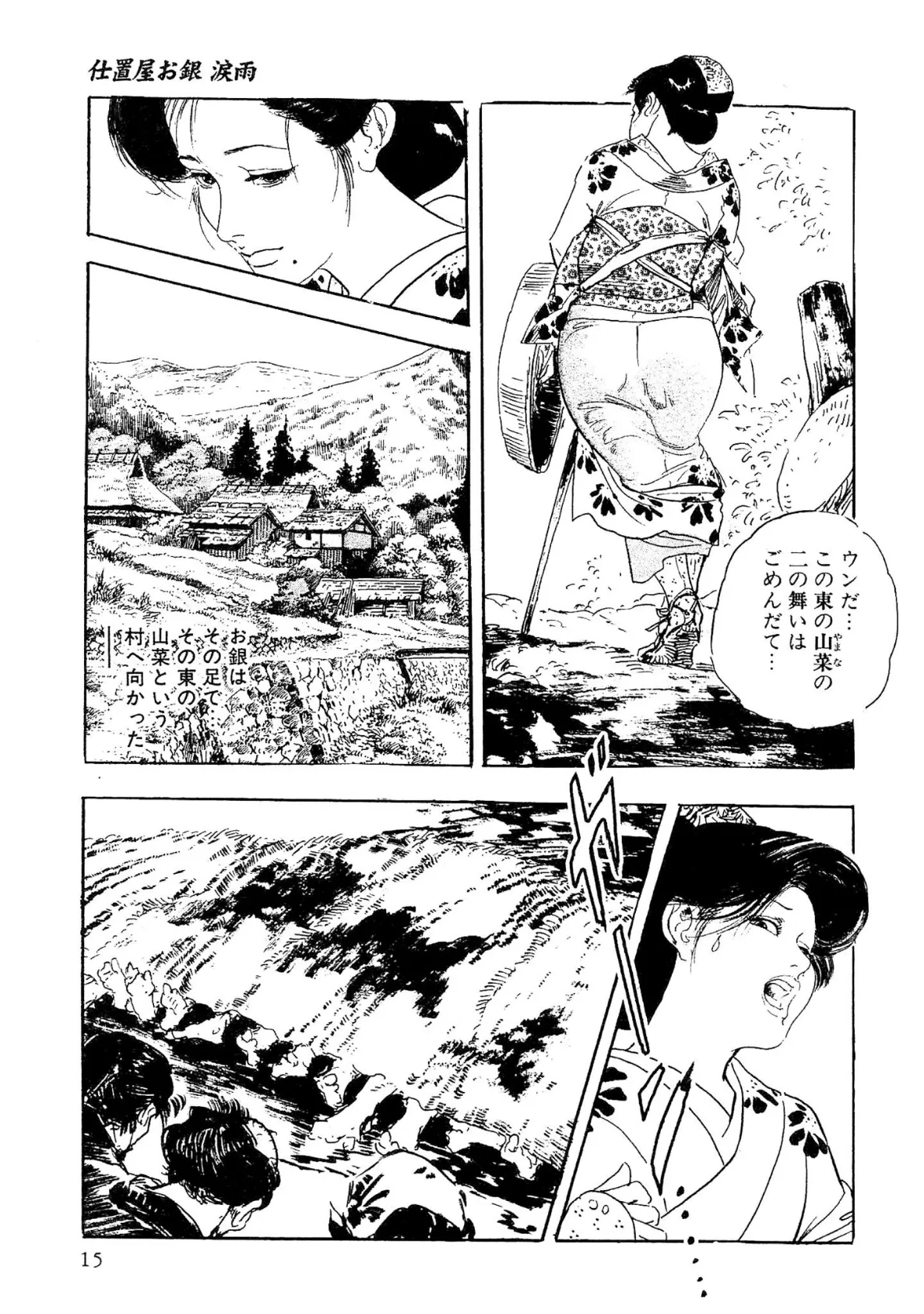 ザ・ケン月影 仕置屋お銀涙雨<お楽しみ原画入り特別版> 15ページ