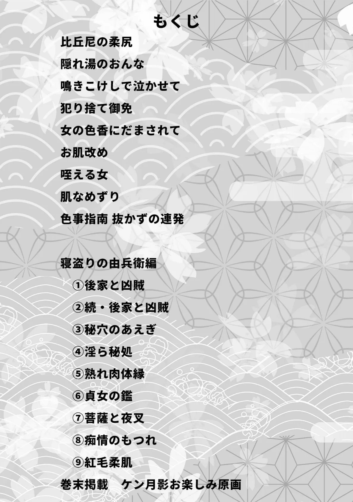 ザ・ケン月影 浮世おんな絵巻<お楽しみ原画入り特別版> 2ページ