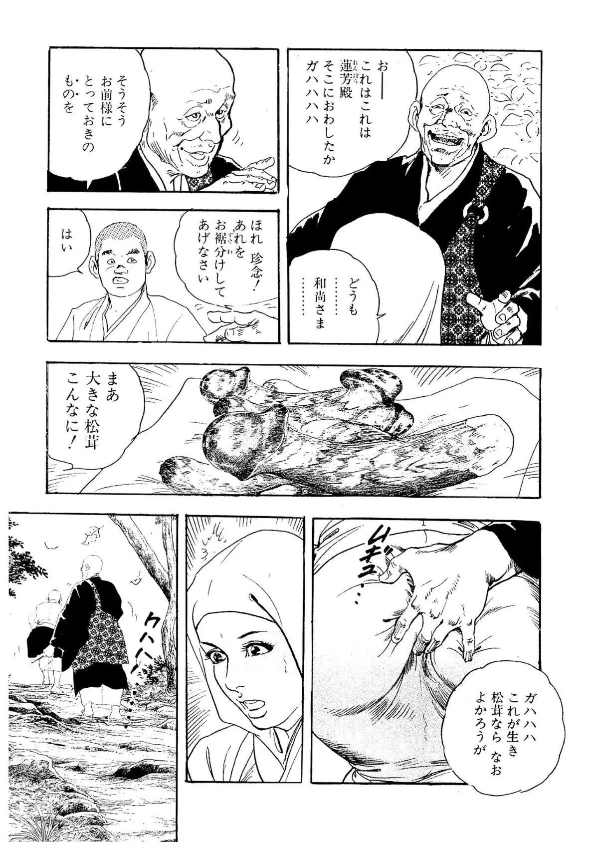 ザ・ケン月影 浮世おんな絵巻<お楽しみ原画入り特別版> 7ページ