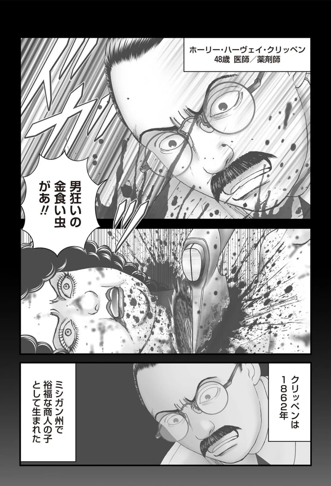 ルナティックマーダー case7 Dr.マゾヒストの異常な愛情 3ページ