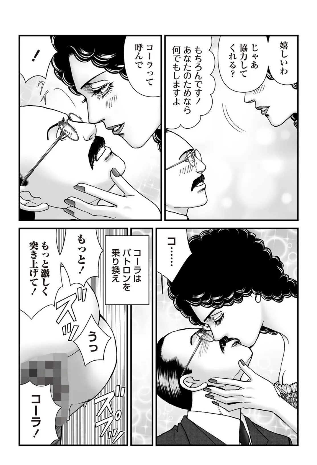 ルナティックマーダー case7 Dr.マゾヒストの異常な愛情 6ページ