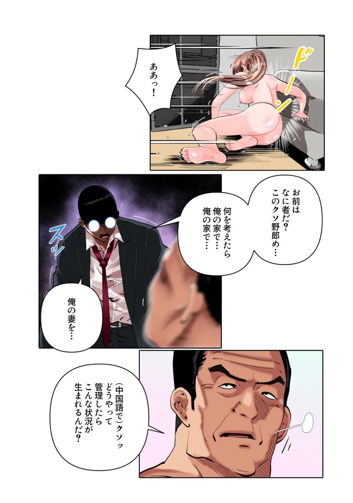 不倫の味〜忘れられない初恋の人【特別修正版】(15) 4ページ