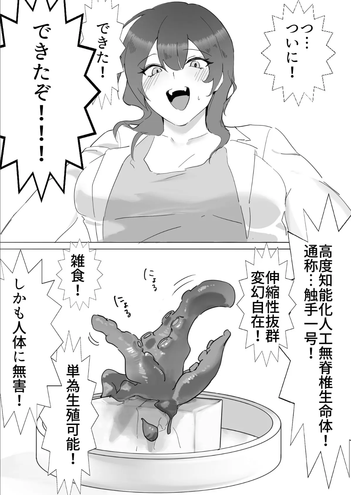 天才マッドサイエンティスト、触手堕ち モザイク版 3ページ