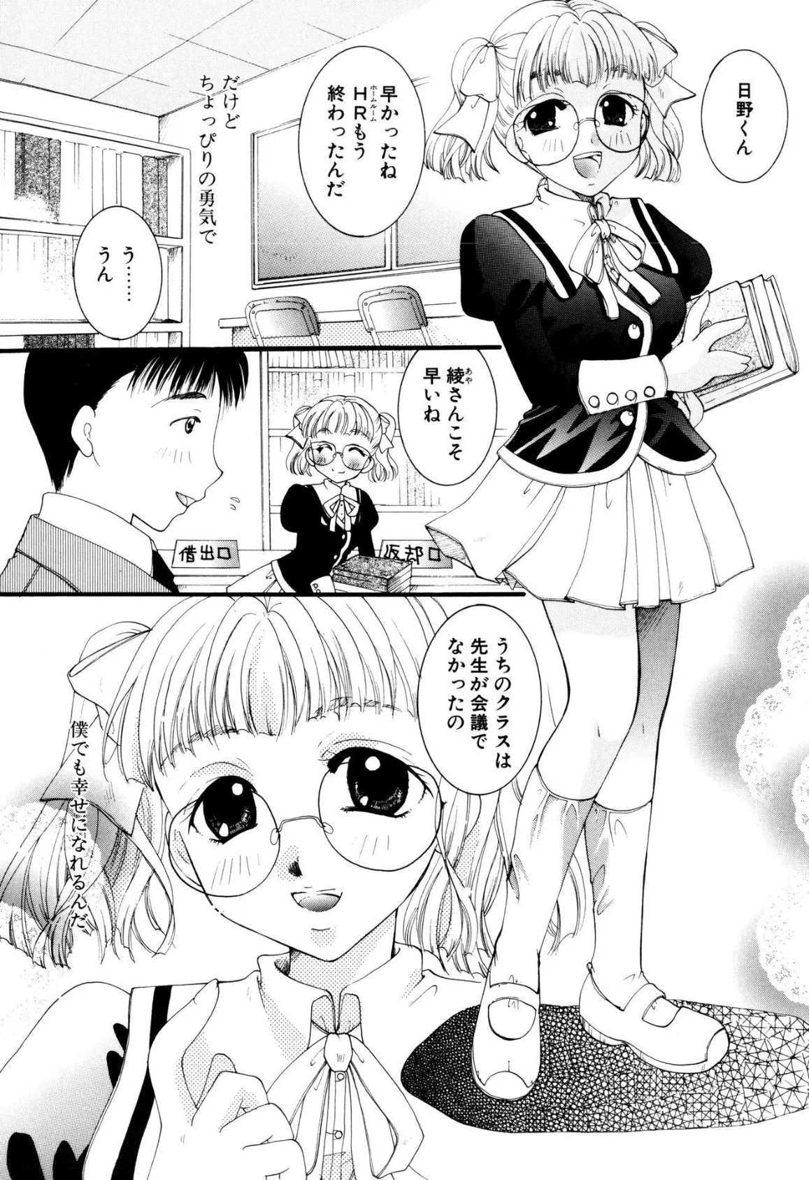 恋愛依存症【新装版】 4ページ