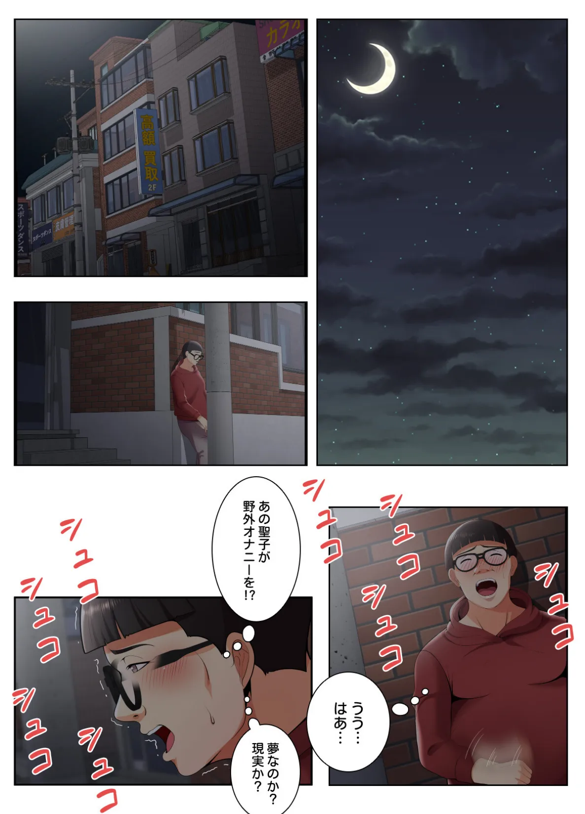 妄想のセフレ【特別修正版】【合本版】4巻 3ページ