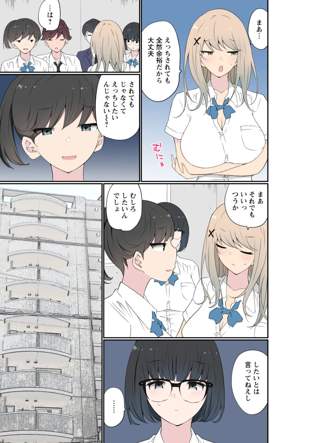 催●キットでやりたい放題!?〜好きだから感じちゃうの〜【R18版】26 5ページ