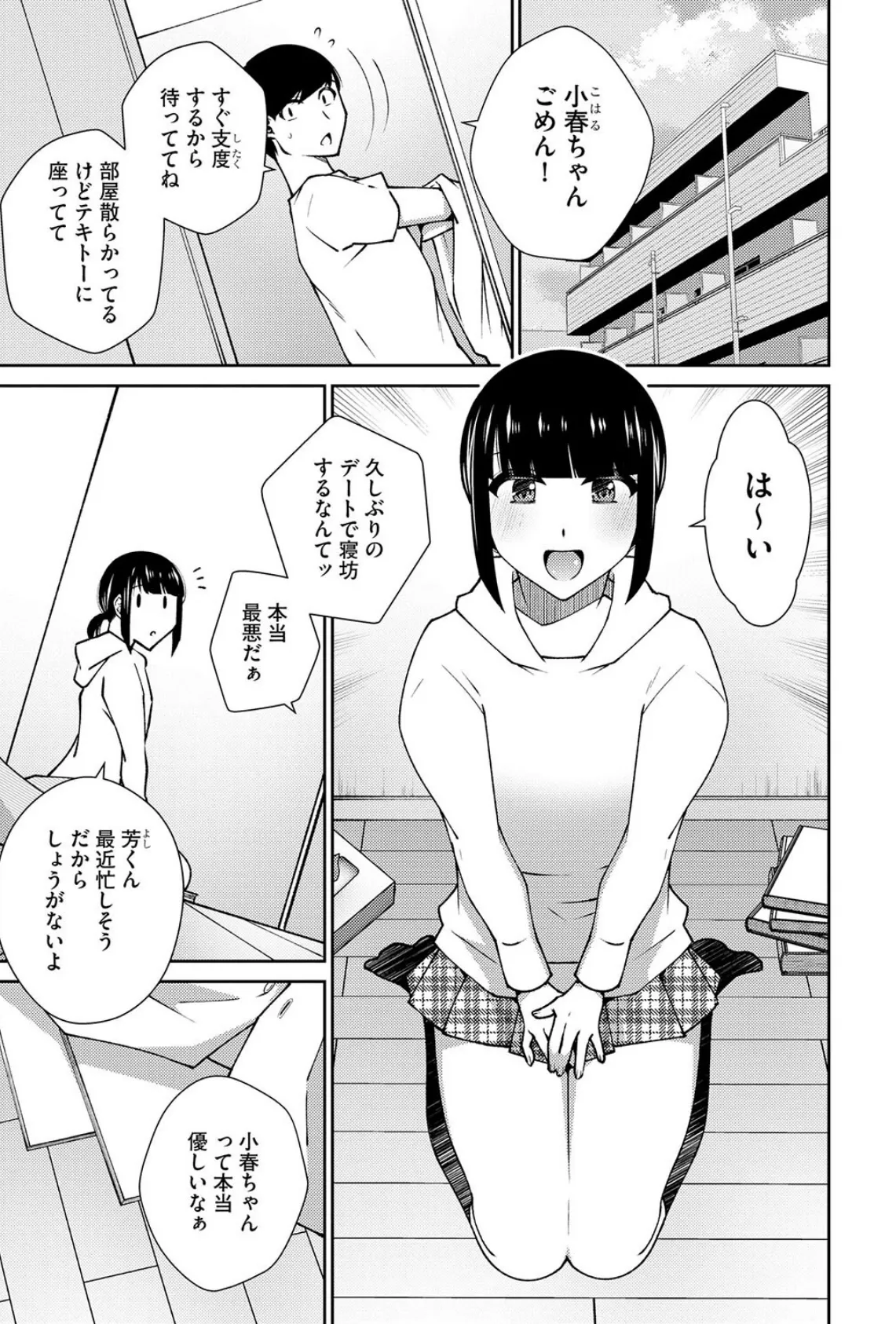 元教え子のちっぱい彼女と甘ラブいちゃいちゃエッチ【第1話】 3ページ