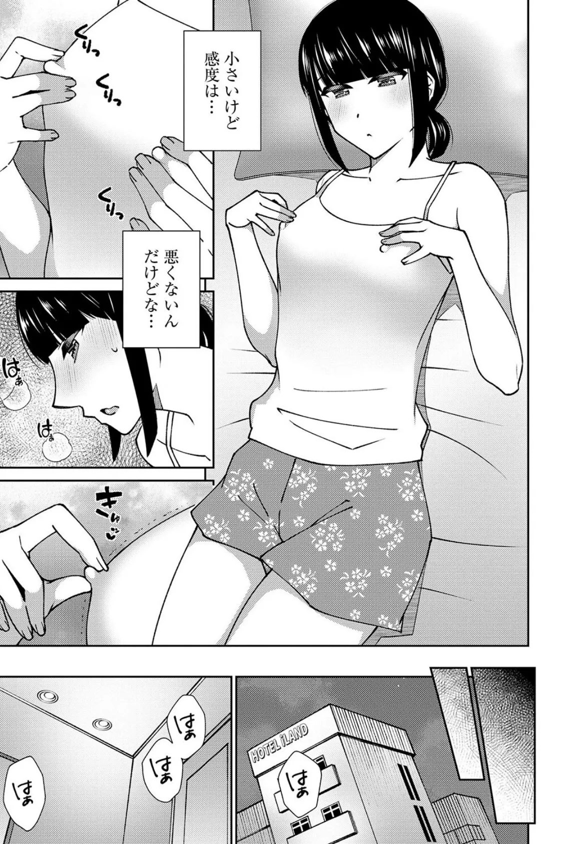 元教え子のちっぱい彼女と甘ラブいちゃいちゃエッチ【第1話】 7ページ