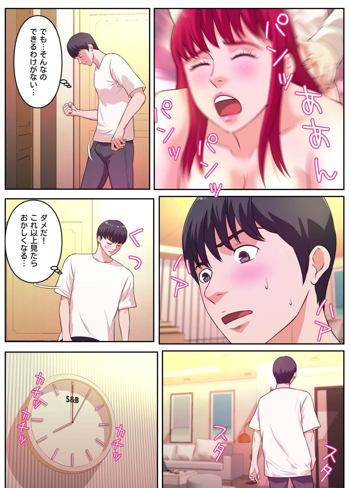 偽りの優等生〜ボクはキミの忠実な僕(しもべ)【特別修正版】【合本版】3巻 4ページ