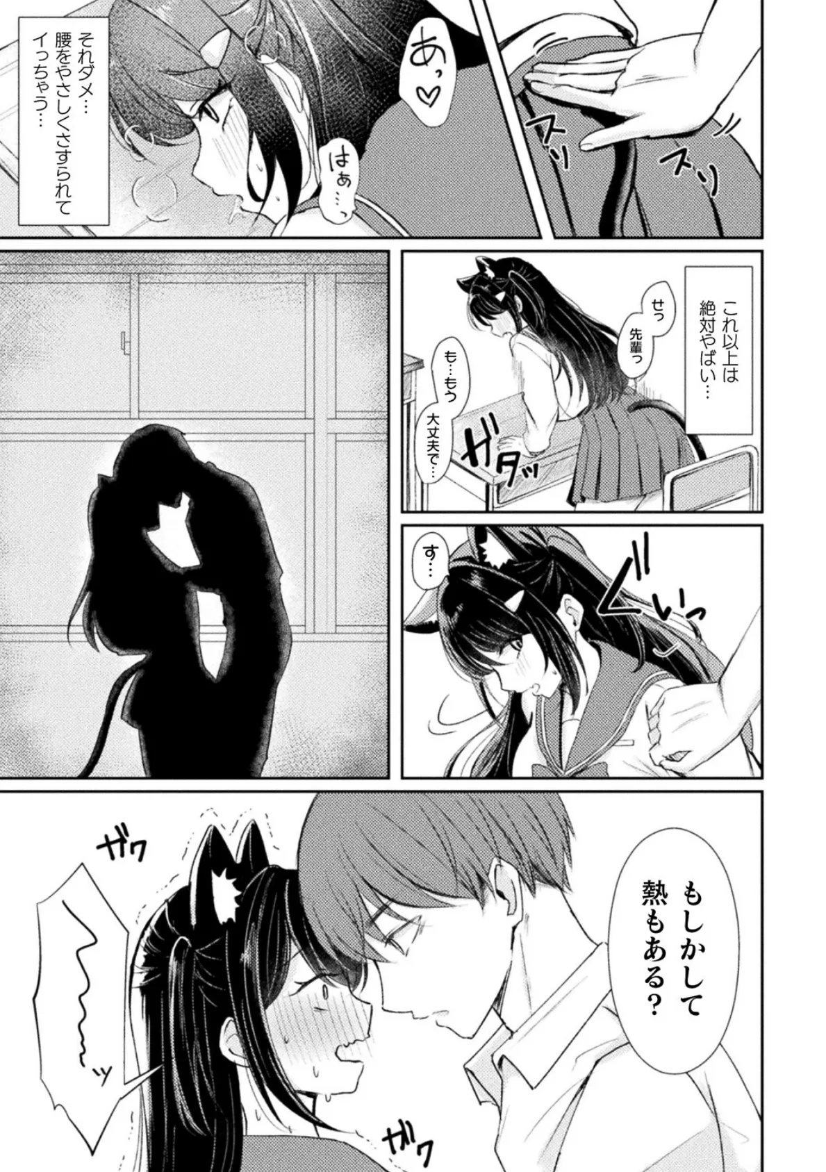 先輩にバレてしまった私の発情【単話】 7ページ