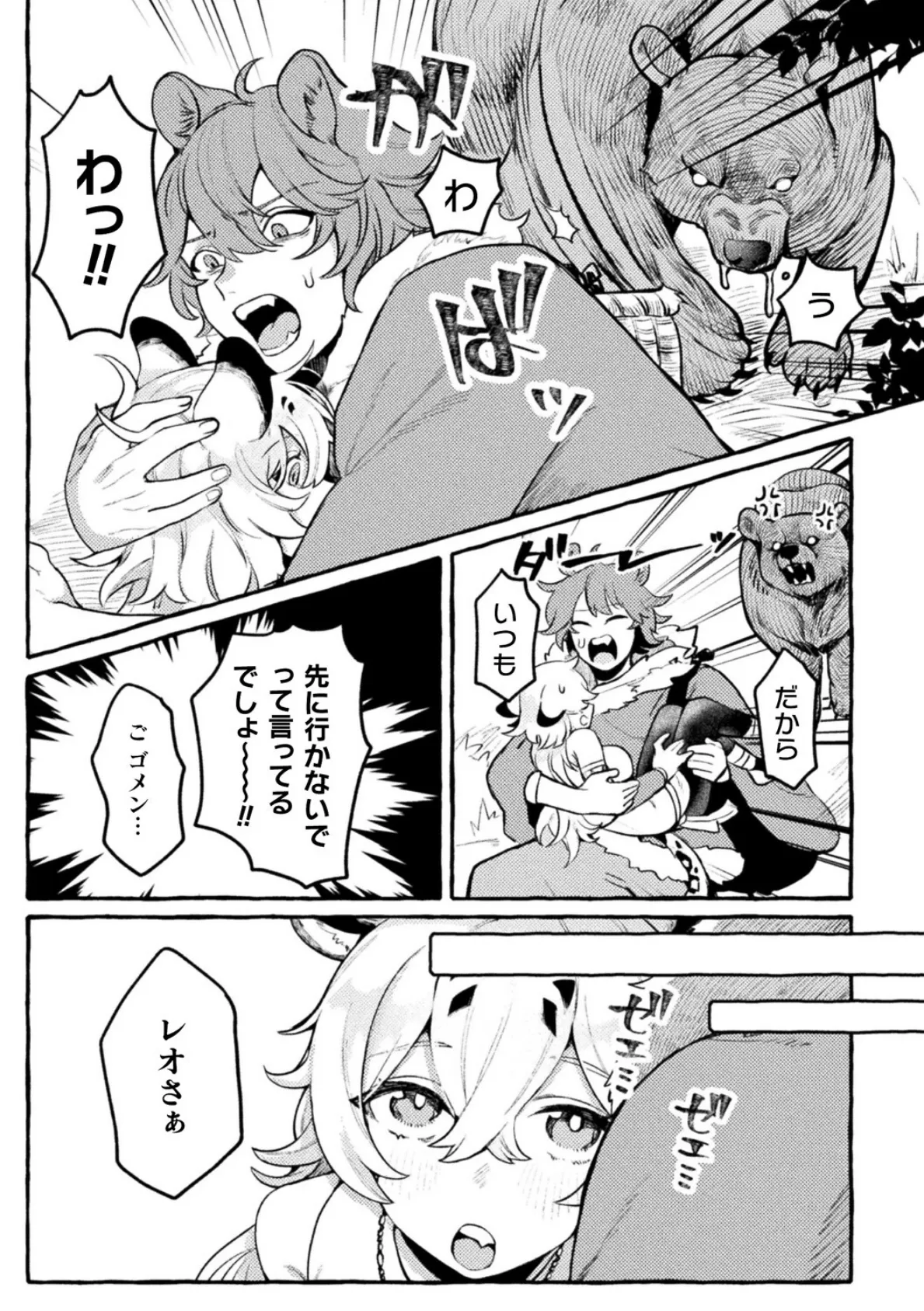 ヒョウ変した幼なじみがケダモノすぎる!?【単話】 3ページ