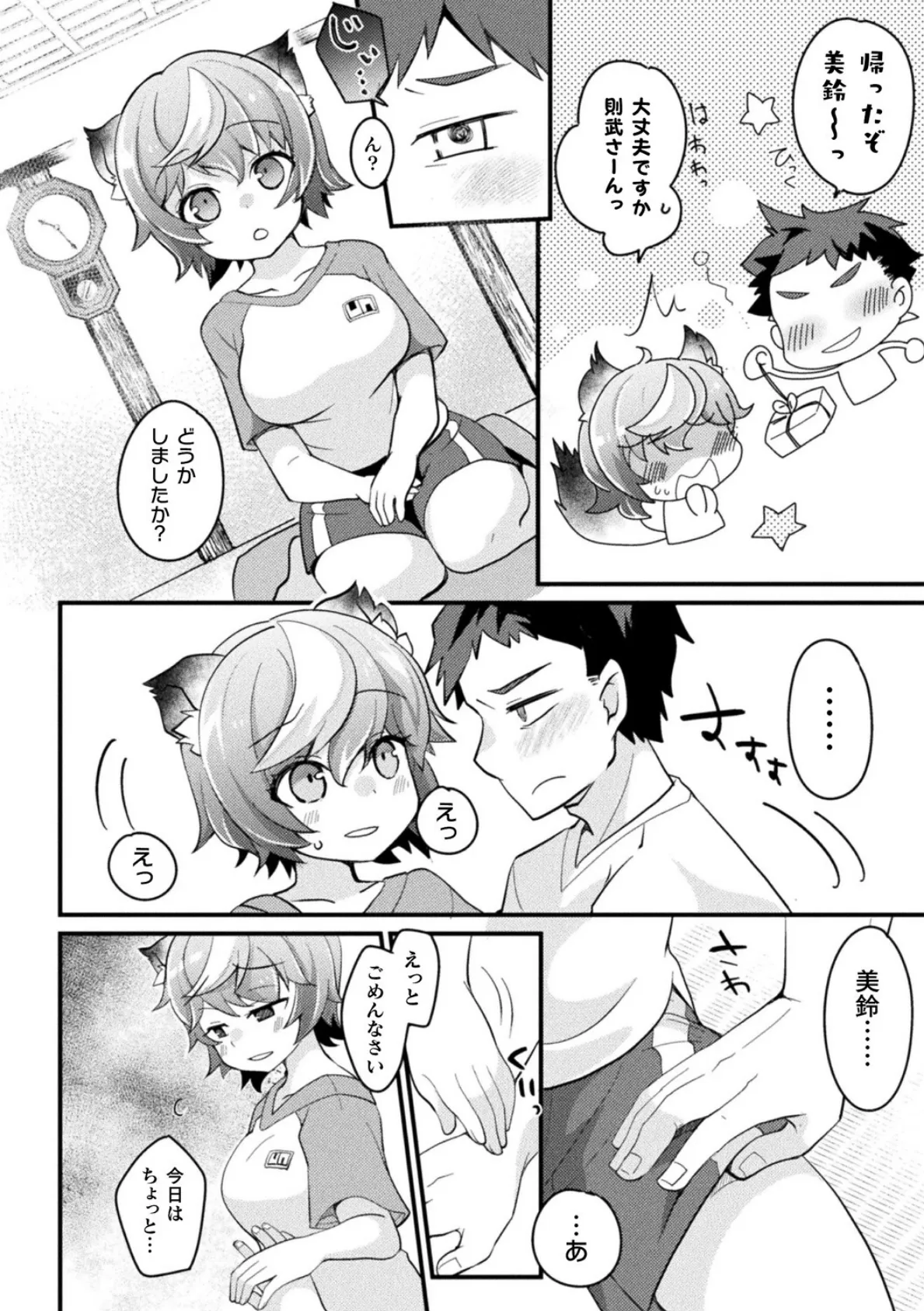 いっぱい食べる君が好き〜居候タヌキのふわとろ発情期〜【単話】 4ページ