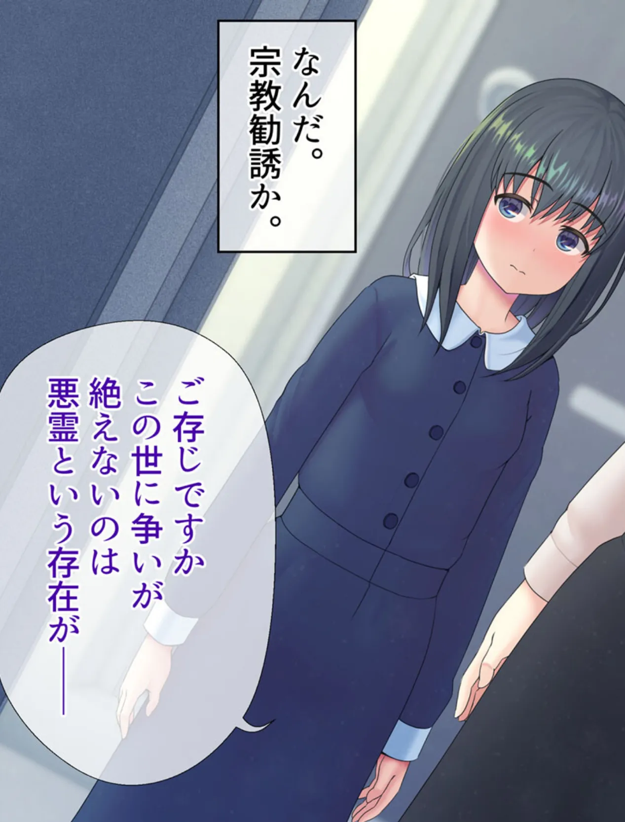 宗教勧誘に来た親子を●●して娘に… モザイク版 7ページ