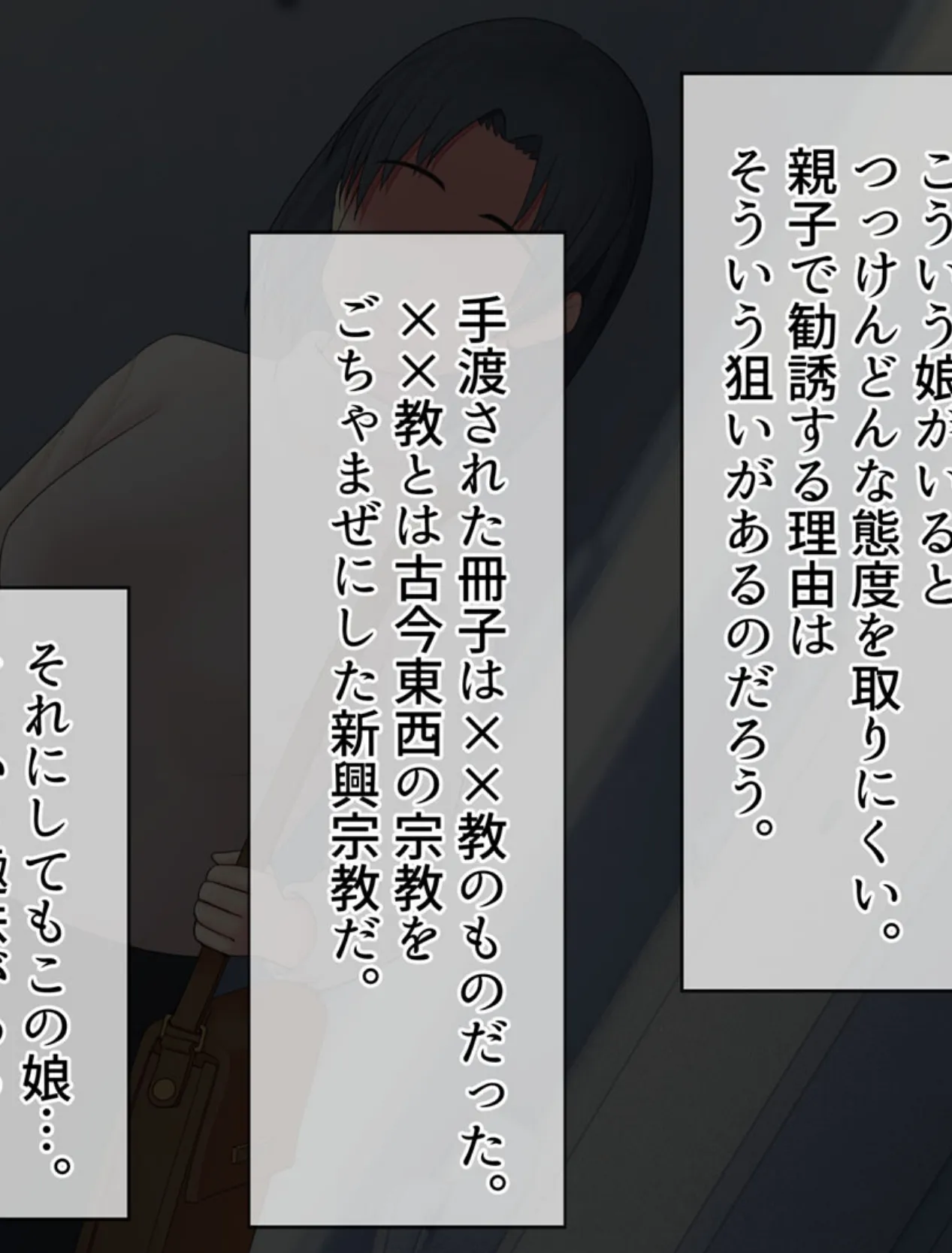 宗教勧誘に来た親子を●●して娘に… モザイク版 8ページ