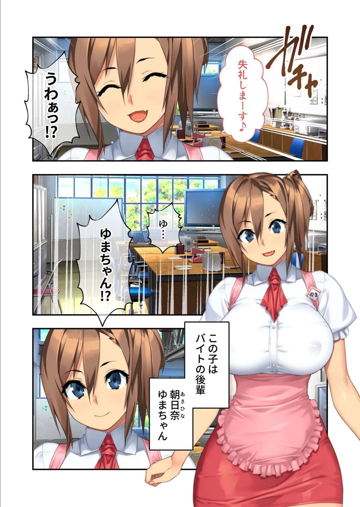 カノジョノカンケイ 〜バ先の初カノは開発済みのビッチちゃん!?〜 モザイク版 4ページ