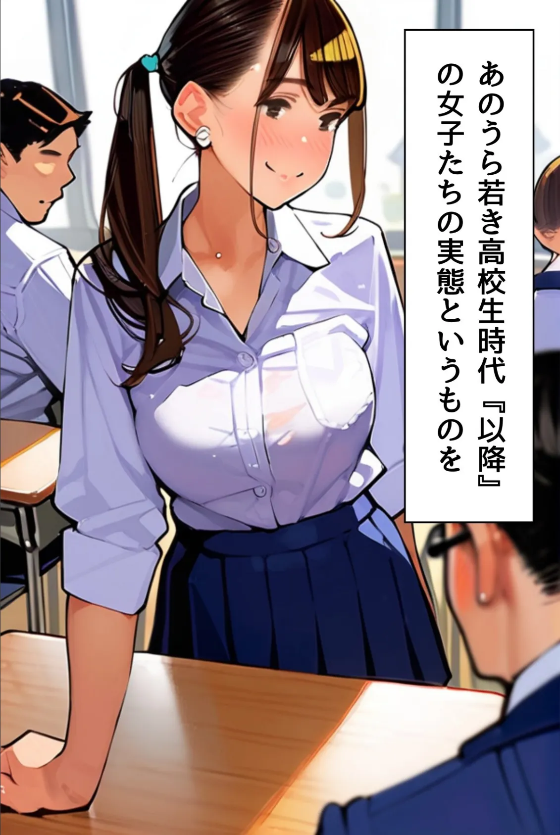 アラサーリアル女子のHな生(イ)きかた 7ページ