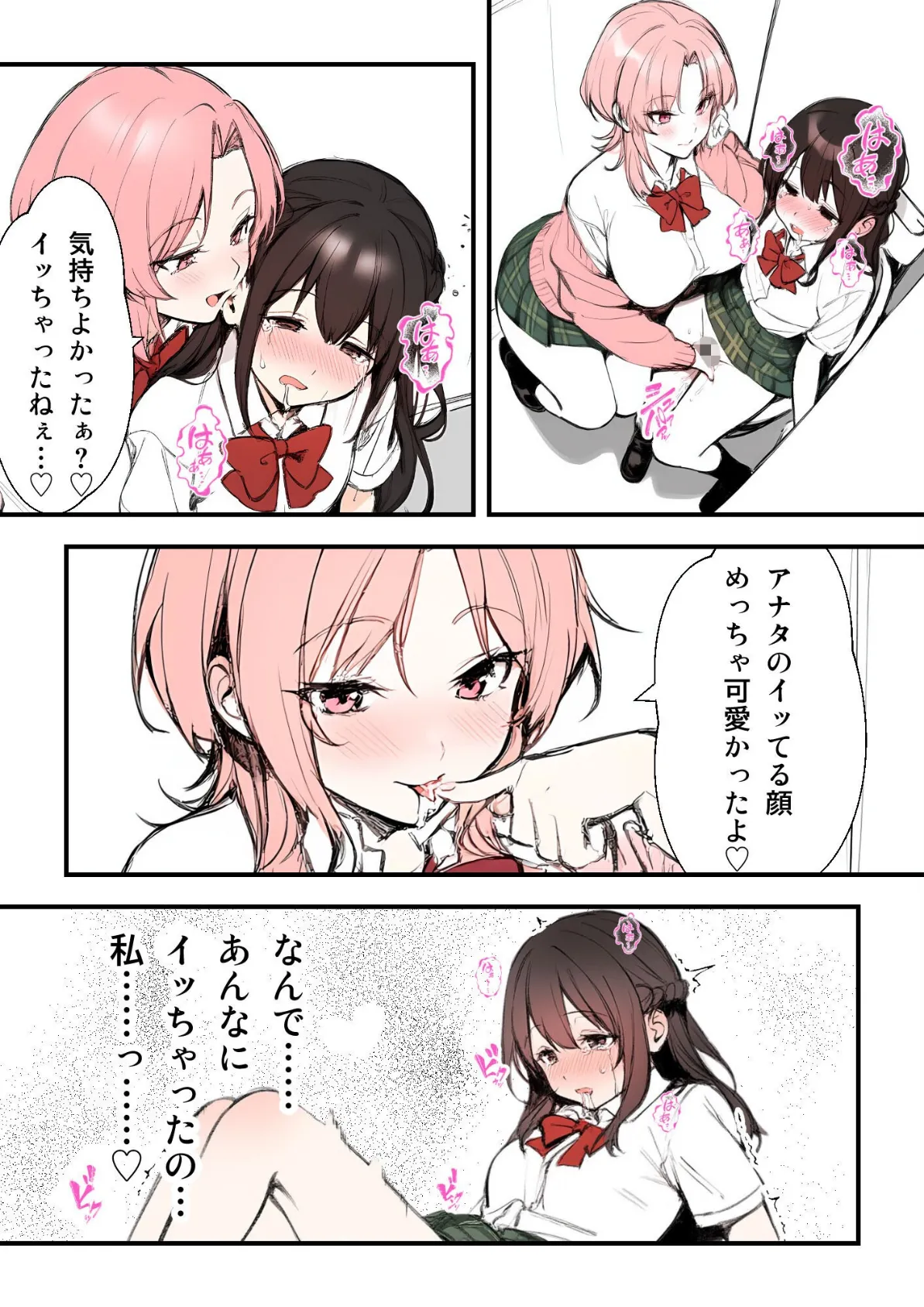 オ〇ニーを見られた私がギャルの百合沼に堕ちる話 13ページ