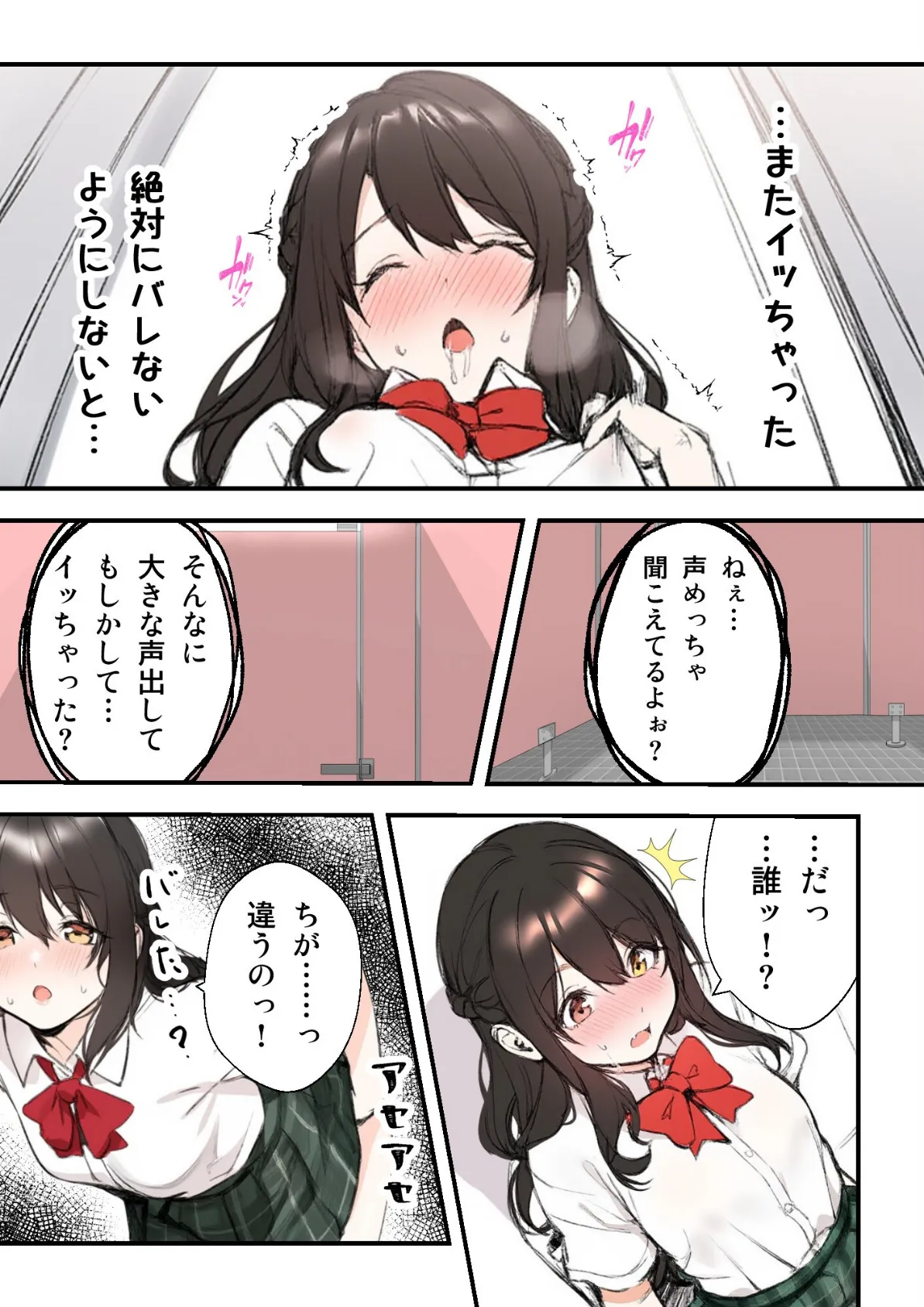 オ〇ニーを見られた私がギャルの百合沼に堕ちる話 6ページ