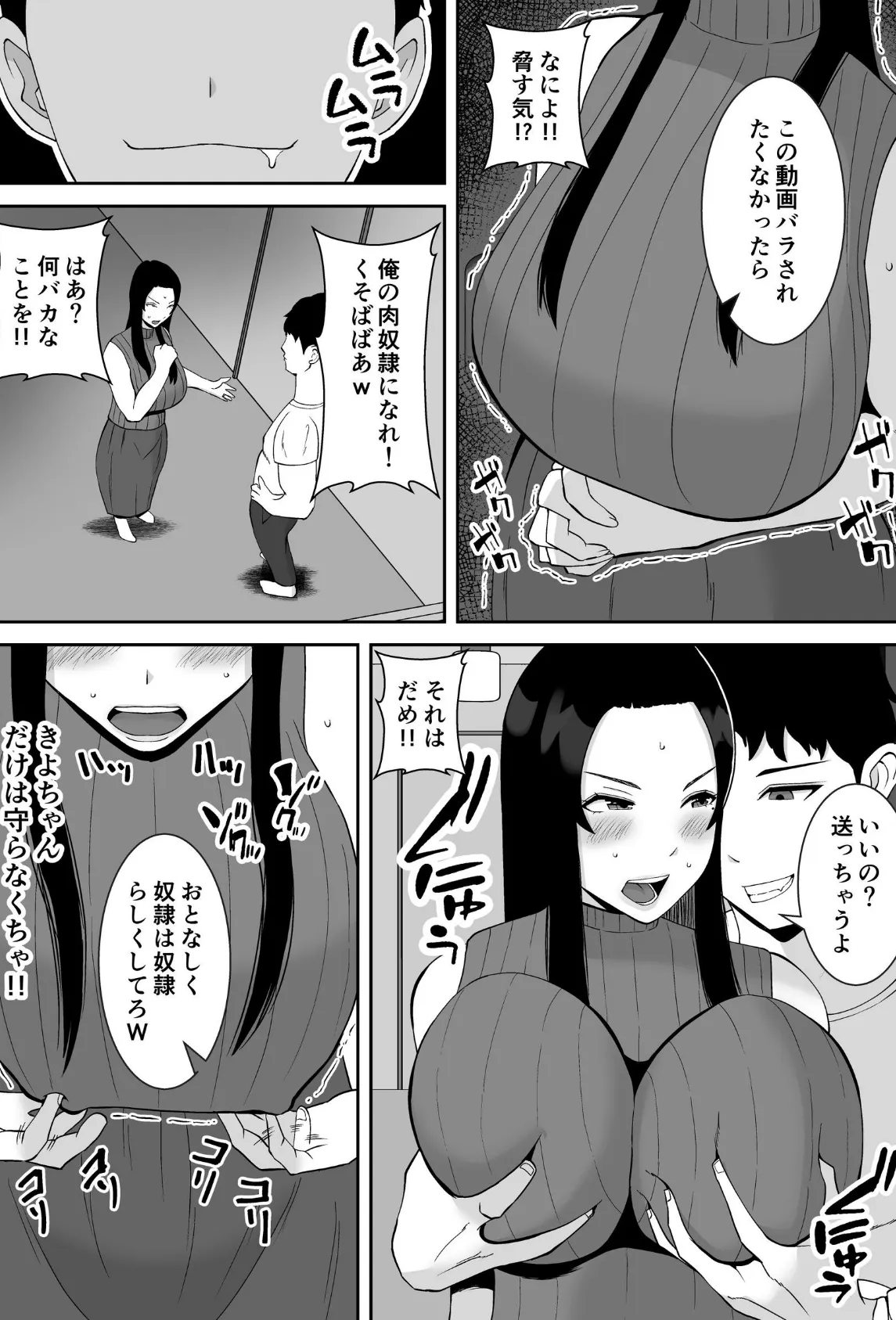 俺のことをゴミ扱いするムッチムチのプライド高いママ友が堕ちるまで【モザイク修正版】 10ページ